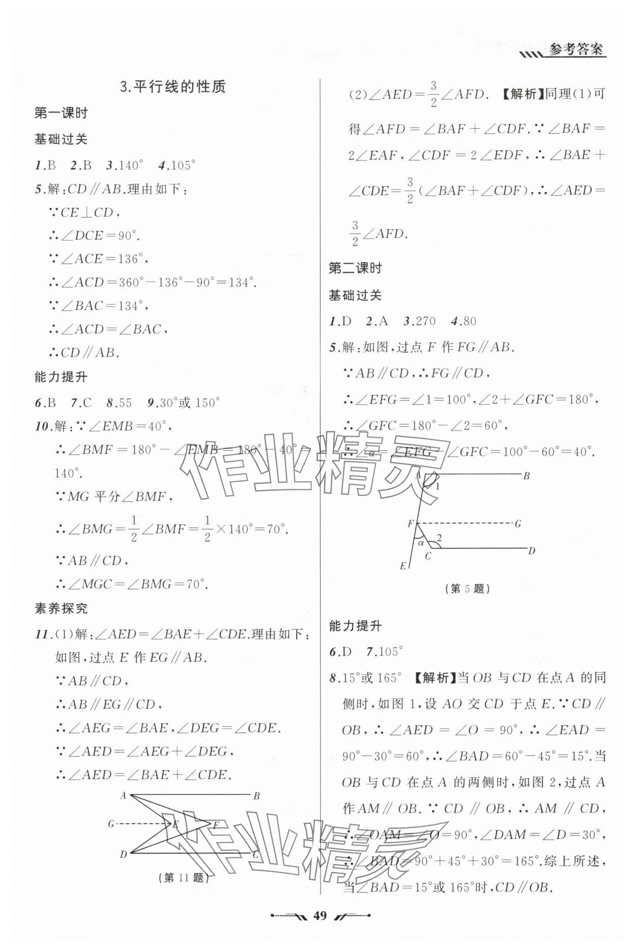 2025年新課程新教材導航學七年級數學下冊北師大版 參考答案第7頁
