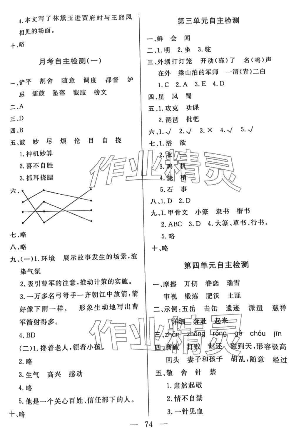 2024年黃岡測試卷五年級語文下冊人教版 第2頁