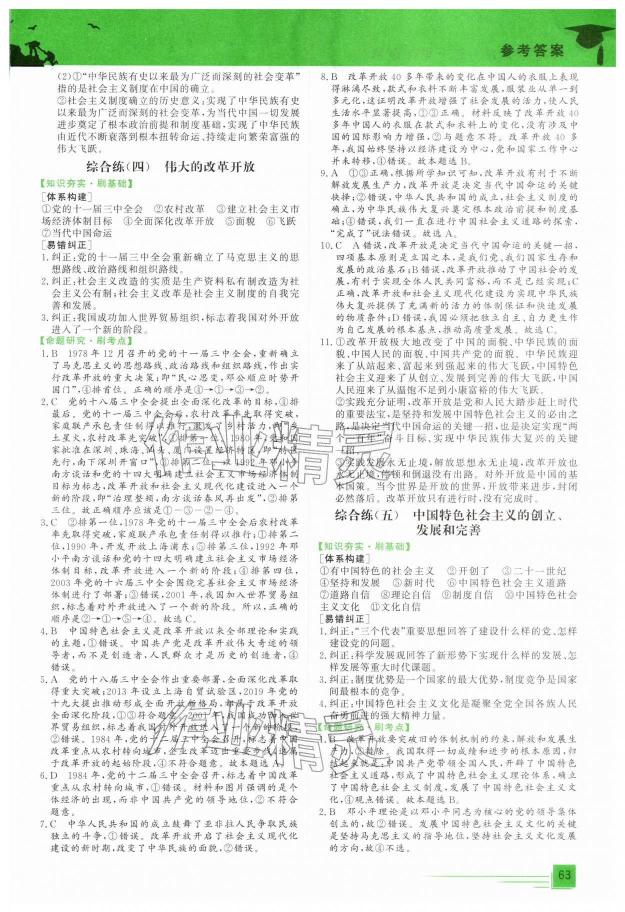 2026年文轩假期综合练高一道德与法治人教版&nbsp;第3页