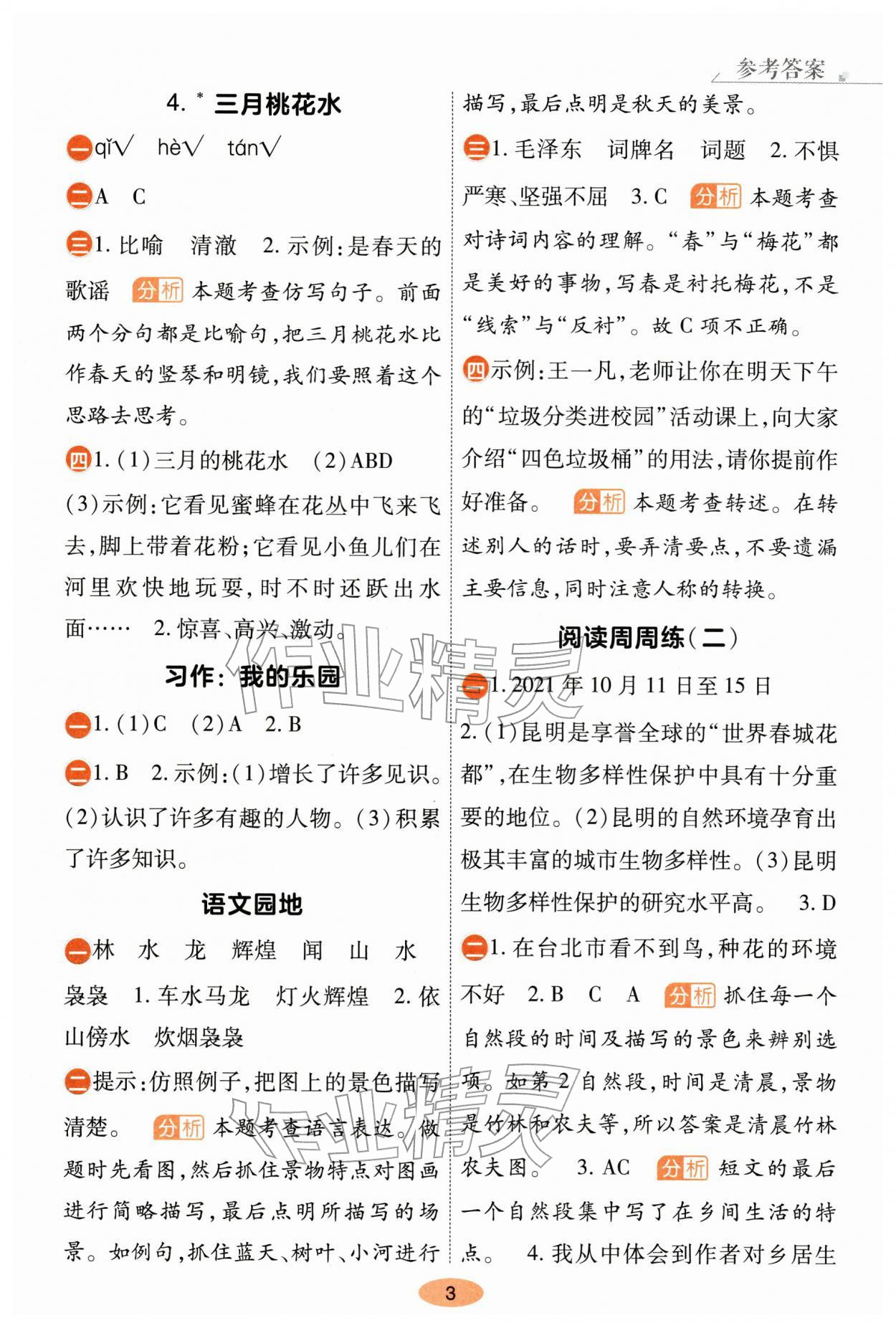 2026年黄冈同步练一日一练四年级语文下册人教版&nbsp;第3页