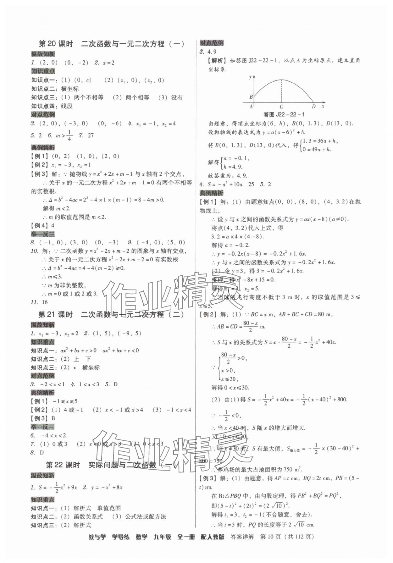 2025年教與學學導練九年級數(shù)學全一冊人教版 第10頁
