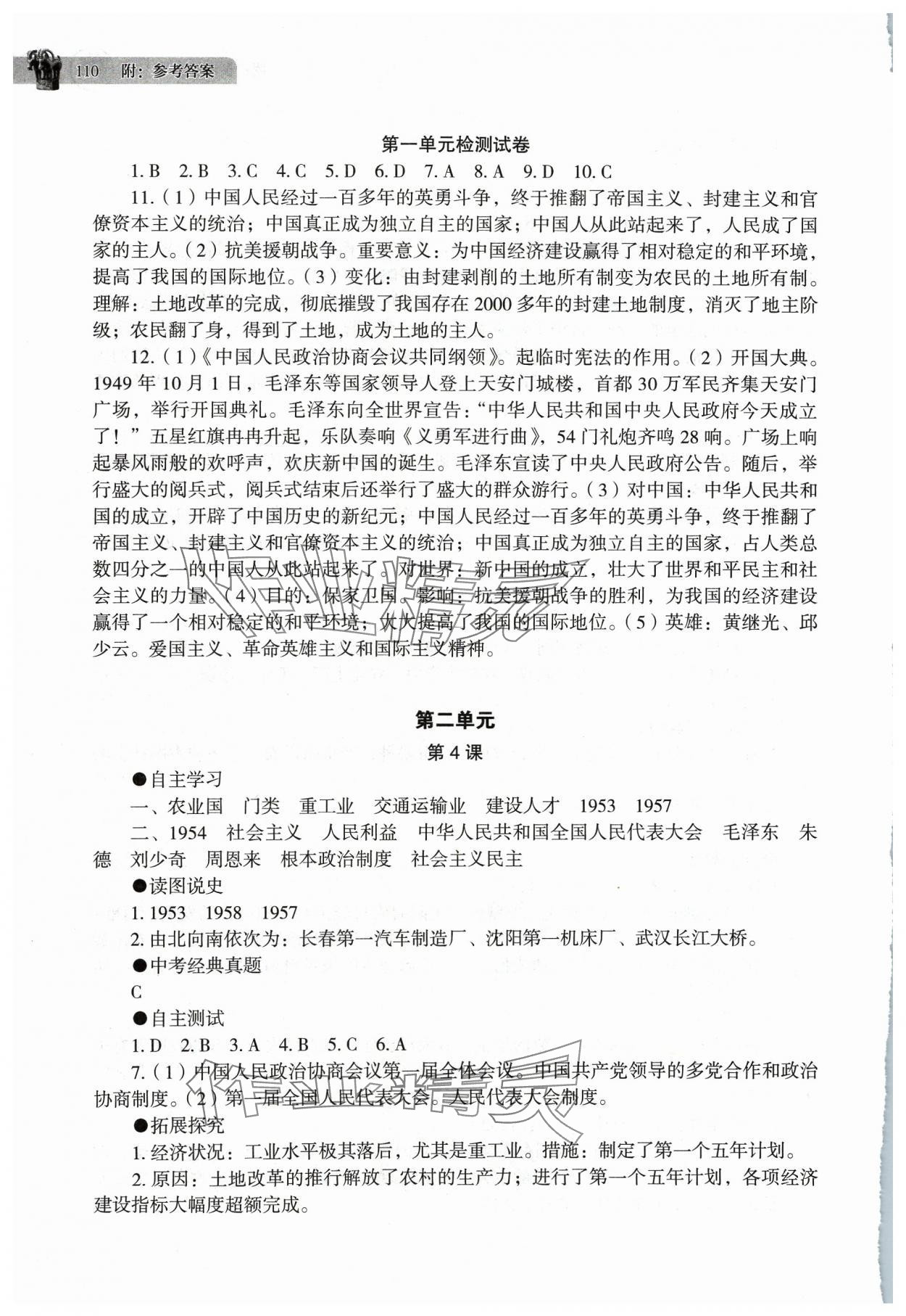 2024年助學(xué)讀本八年級(jí)歷史下冊(cè)人教版江蘇專版 參考答案第3頁(yè)