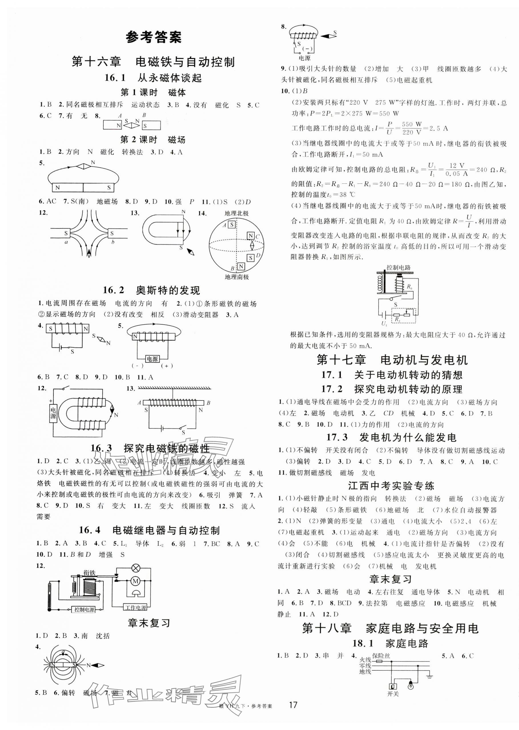 2024年名校課堂九年級物理下冊滬粵版江西專版 第1頁