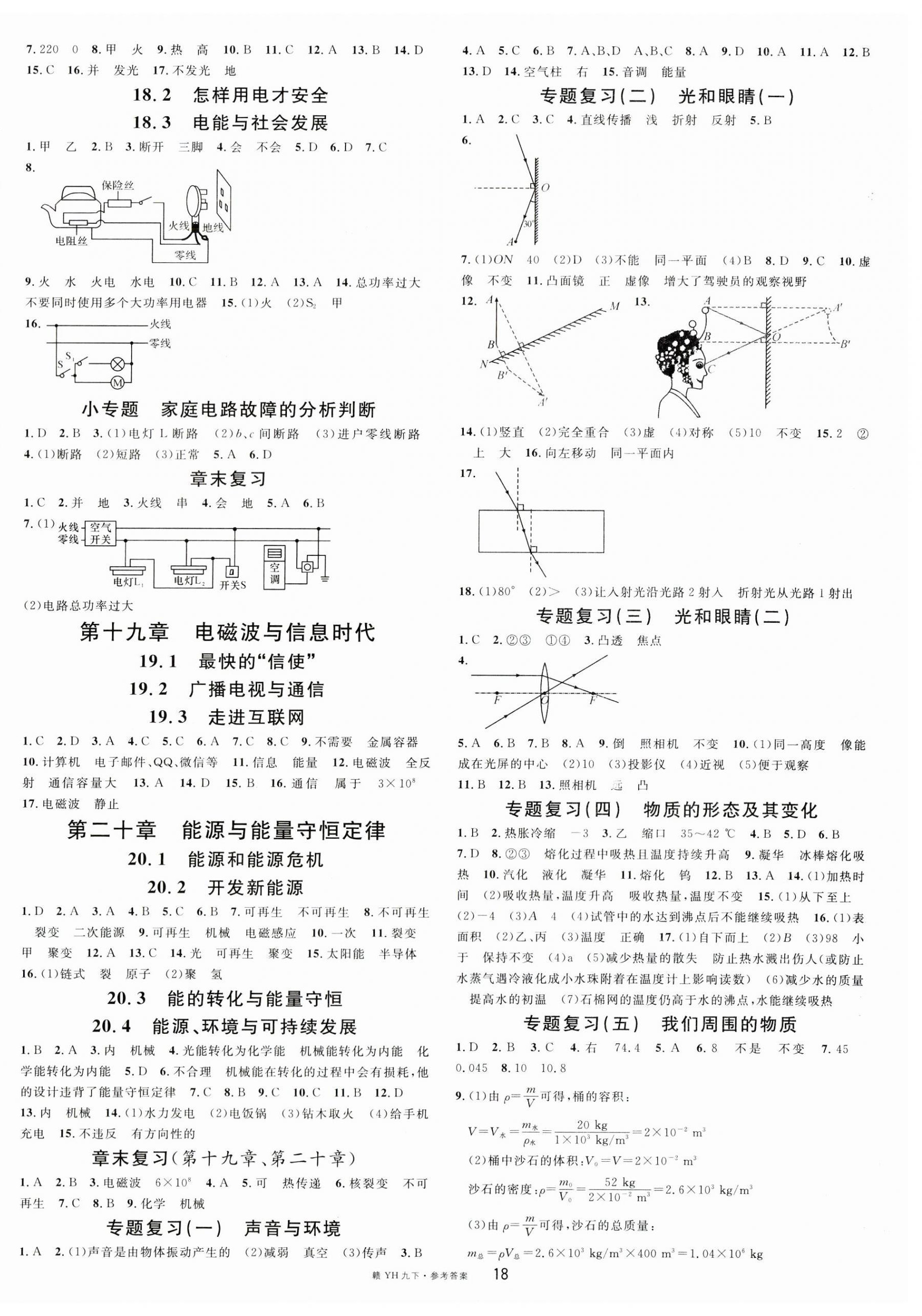 2024年名校課堂九年級物理下冊滬粵版江西專版 第2頁