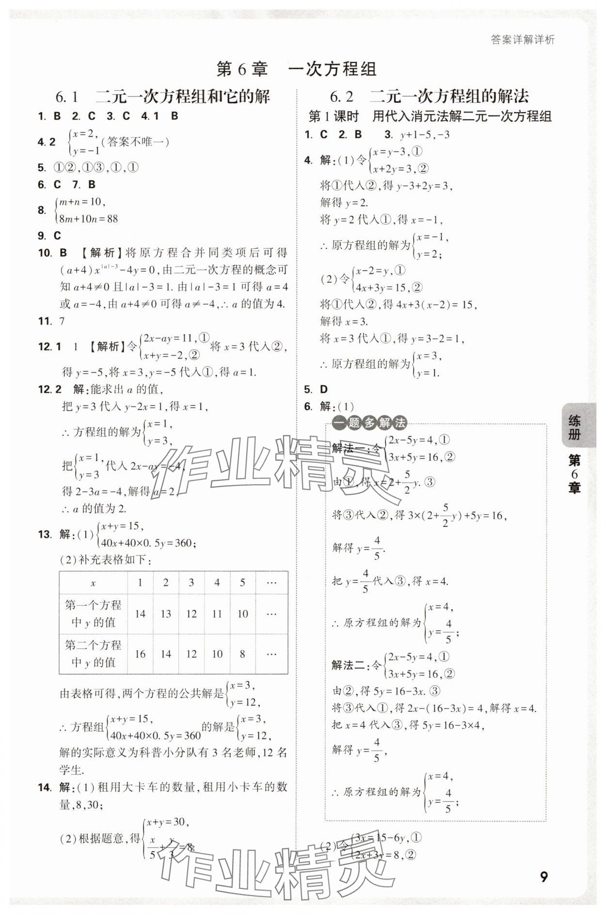 2025年萬唯中考情境題七年級(jí)數(shù)學(xué)下冊華師大版 第9頁