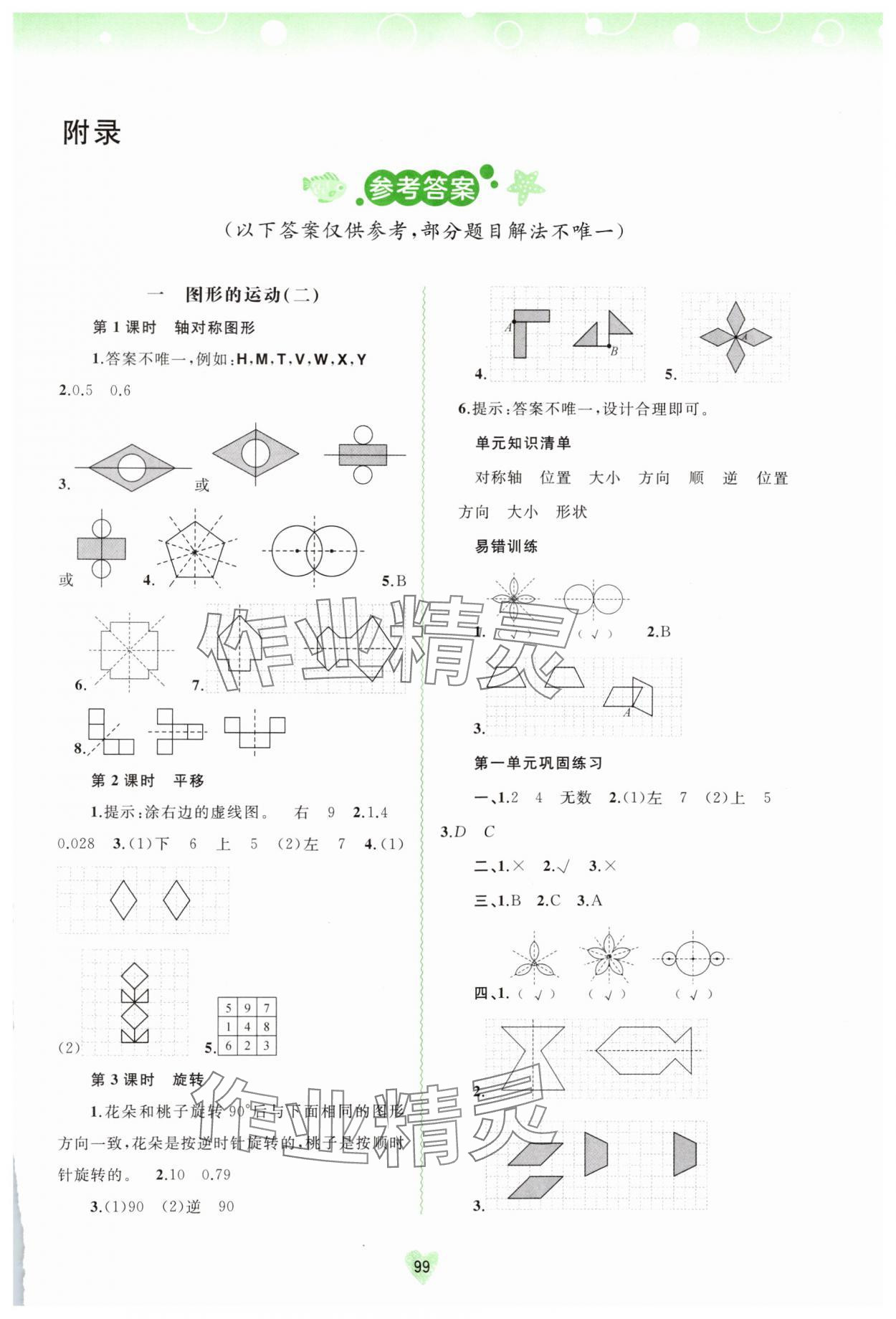 2024年新課程學(xué)習(xí)與測(cè)評(píng)同步學(xué)習(xí)五年級(jí)數(shù)學(xué)下冊(cè)河北教育版 第1頁(yè)