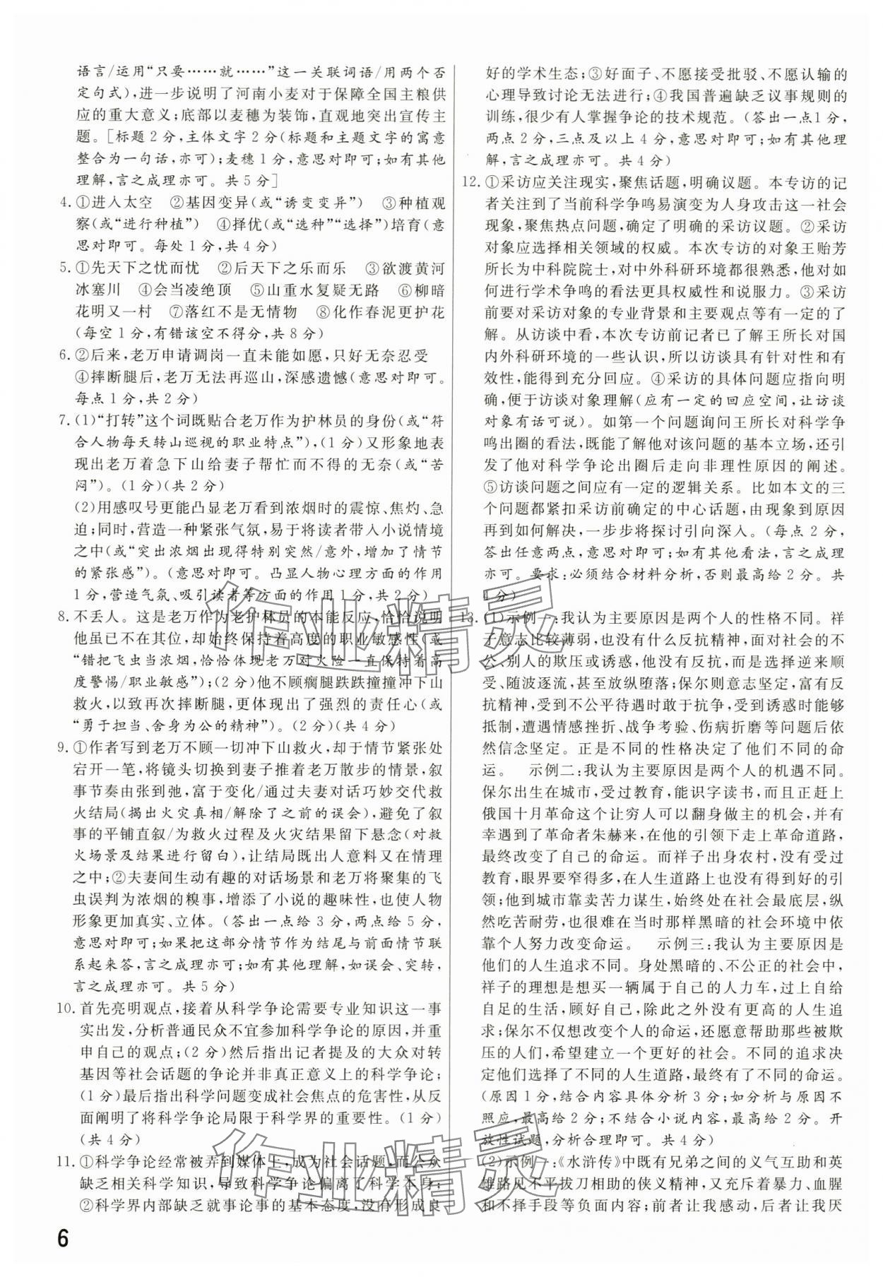 2024年新一線必刷卷語文河南專版 第6頁