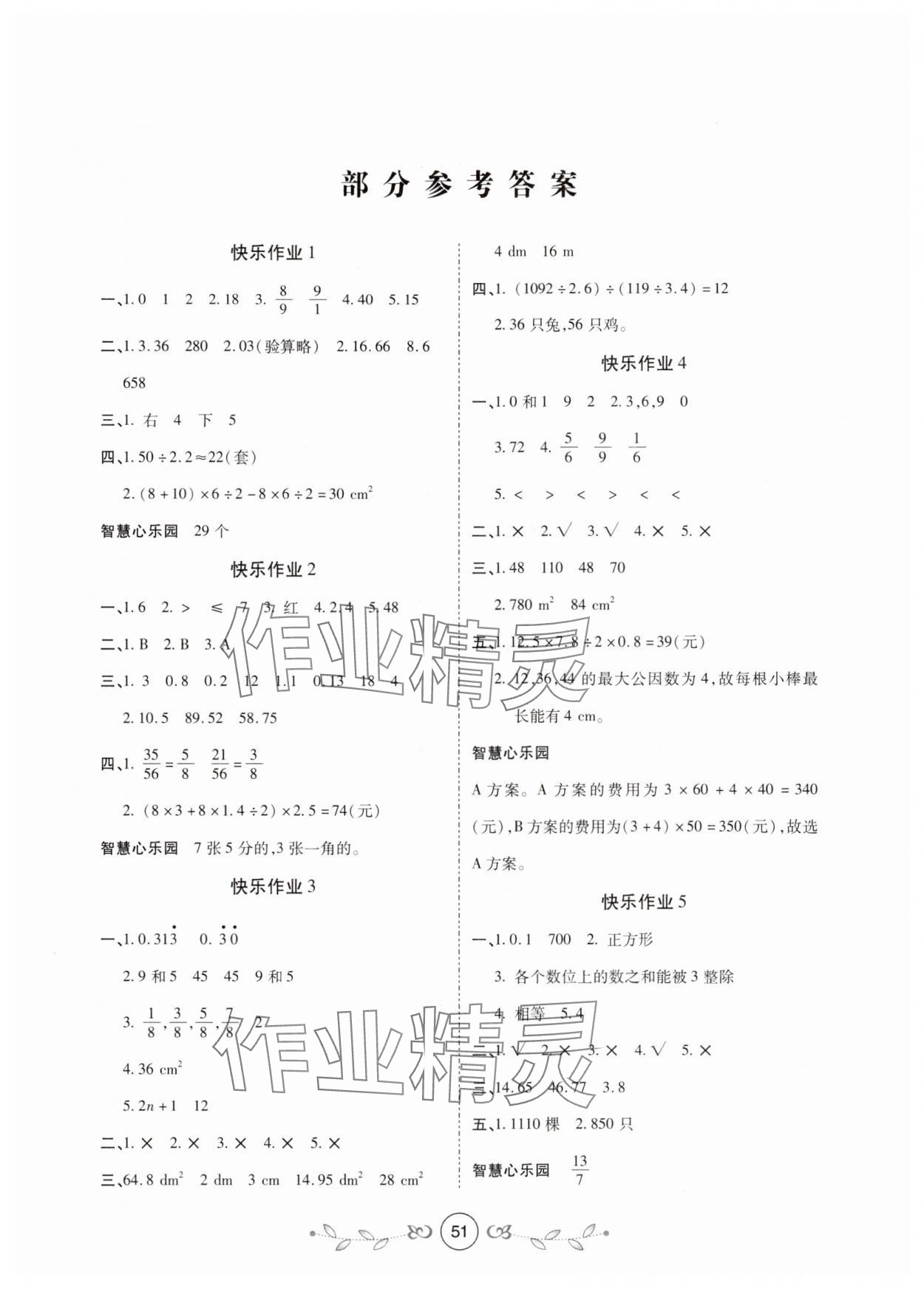 2025年書香天博寒假作業(yè)西安出版社五年級數(shù)學北師大版 第1頁