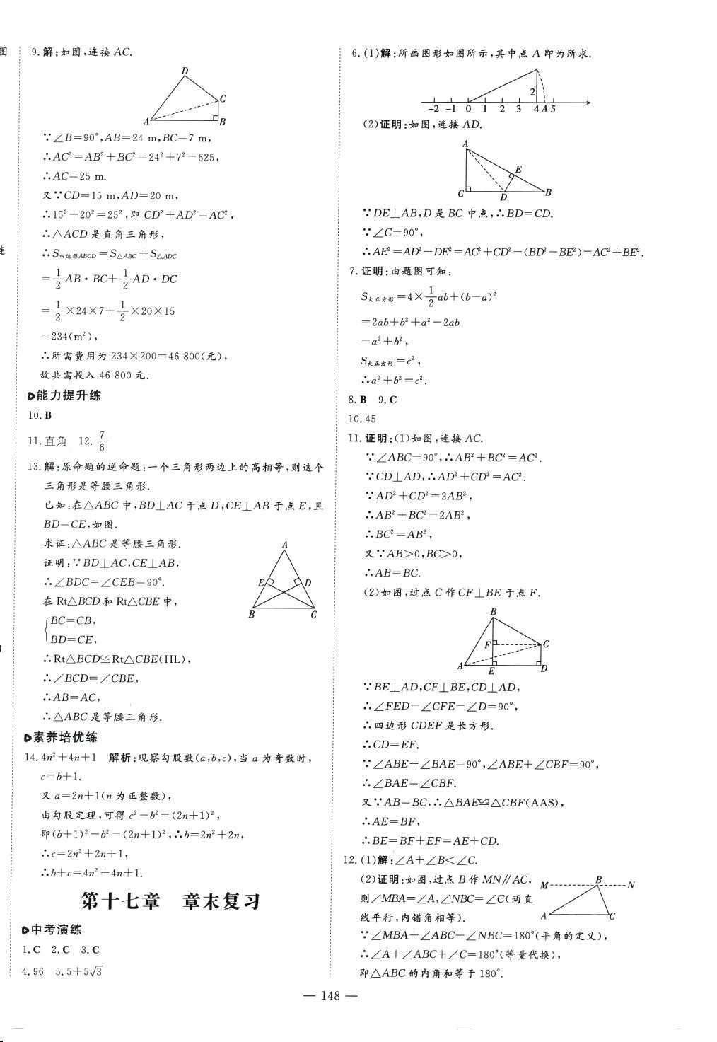 2024年練案八年級數(shù)學下冊人教版 第8頁