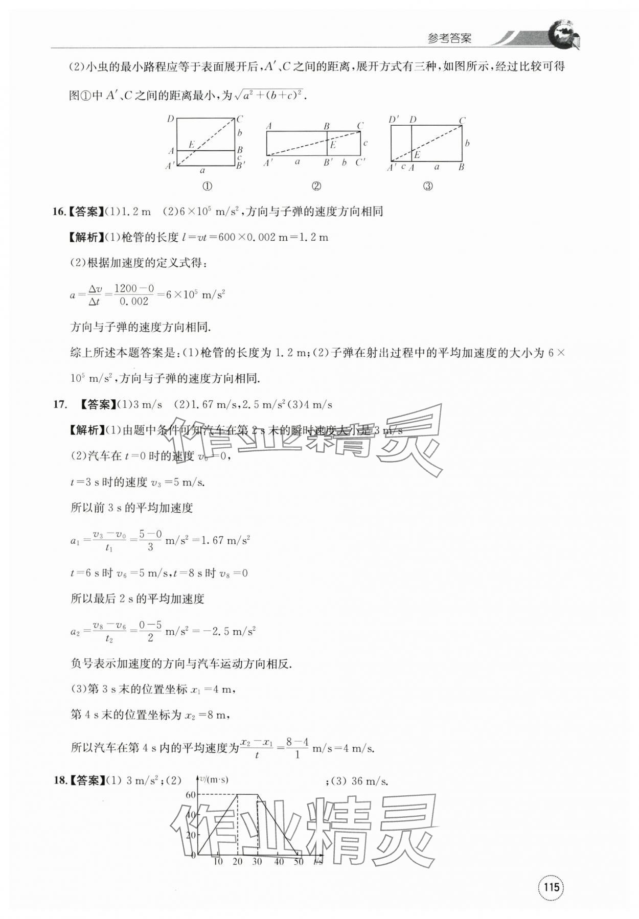 2023年闖關(guān)訓(xùn)練高中物理必修1教科版 第5頁