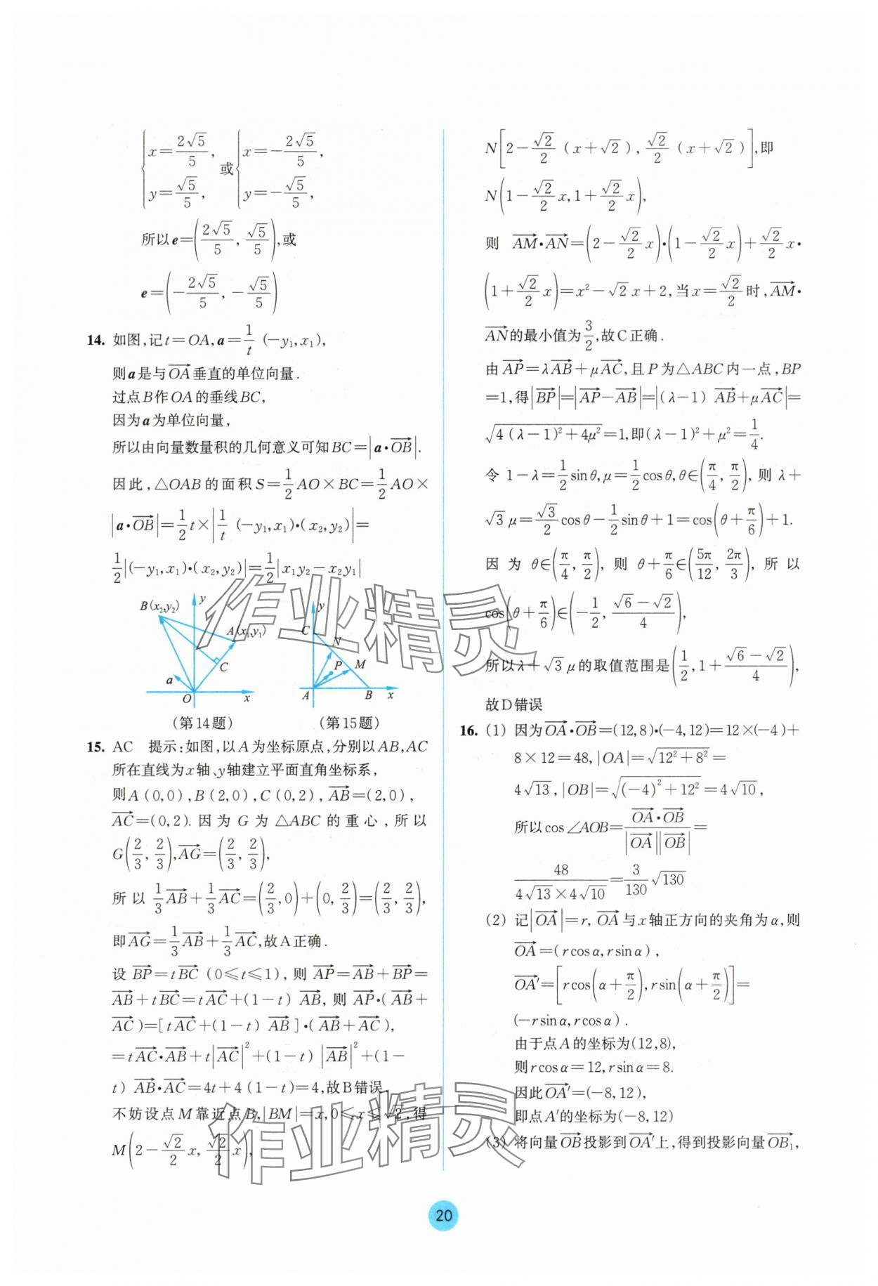 2025年作業(yè)本浙江教育出版社高中數(shù)學(xué)必修第二冊雙色版 參考答案第20頁