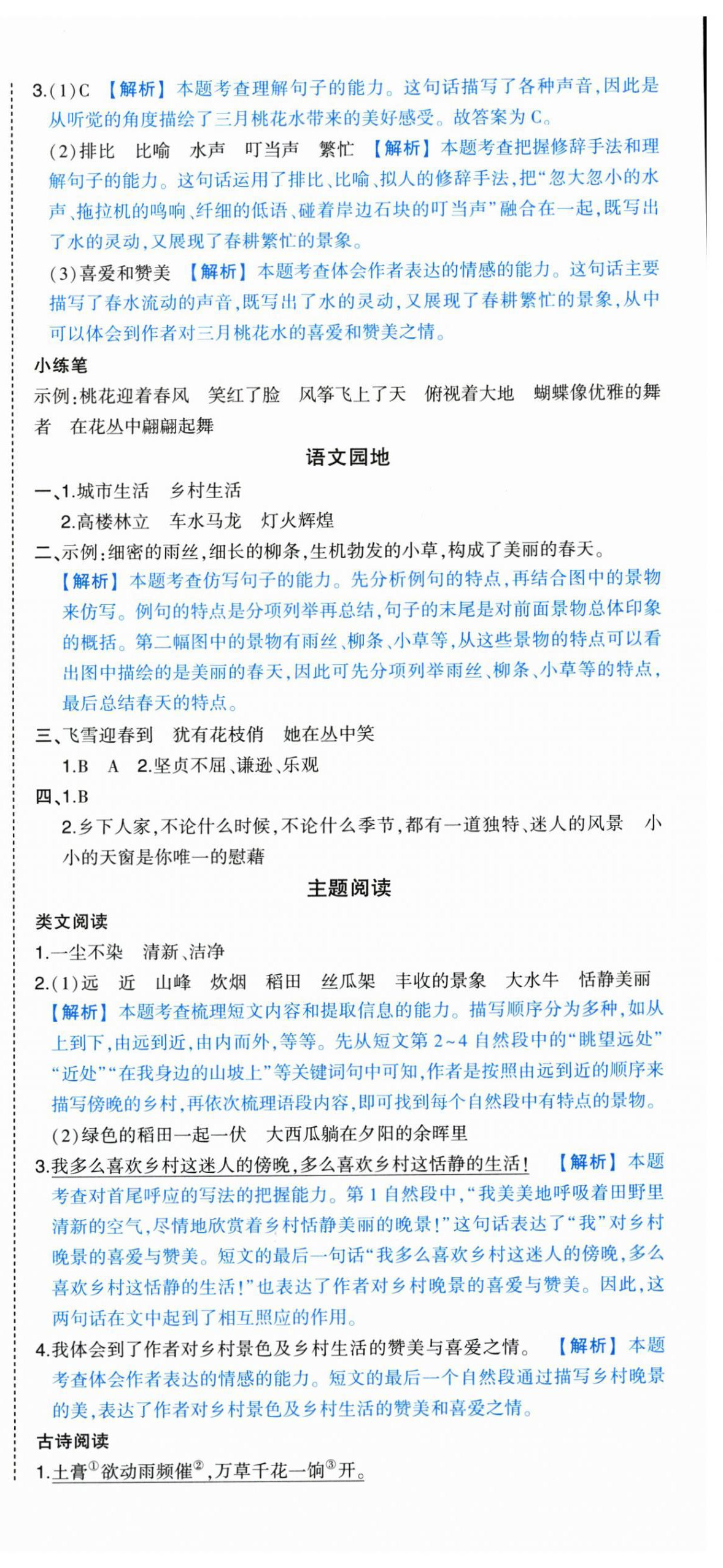 2024年黄冈状元成才路状元作业本四年级语文下册人教版 第3页