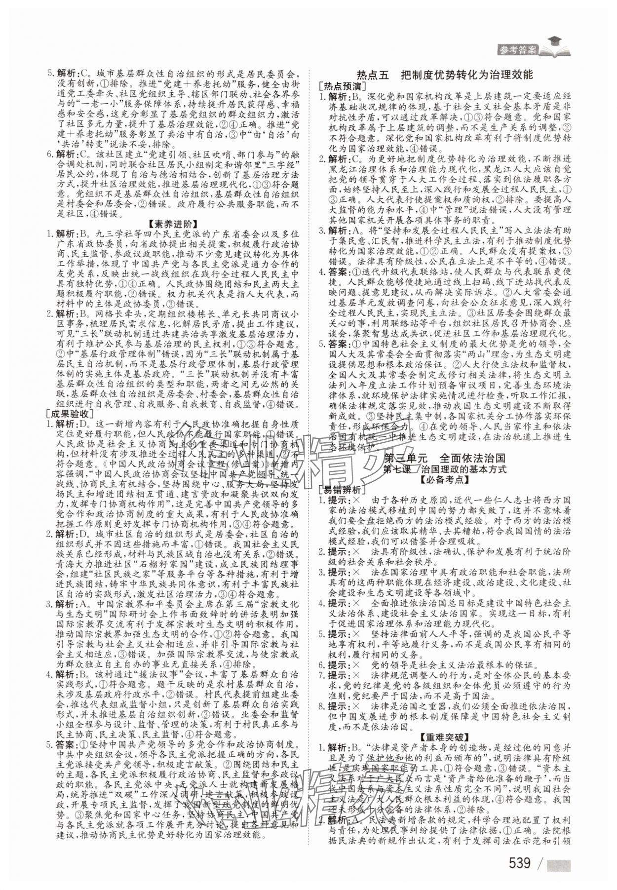 2025年學海導航高考總復習道德與法治第1輪 參考答案第13頁