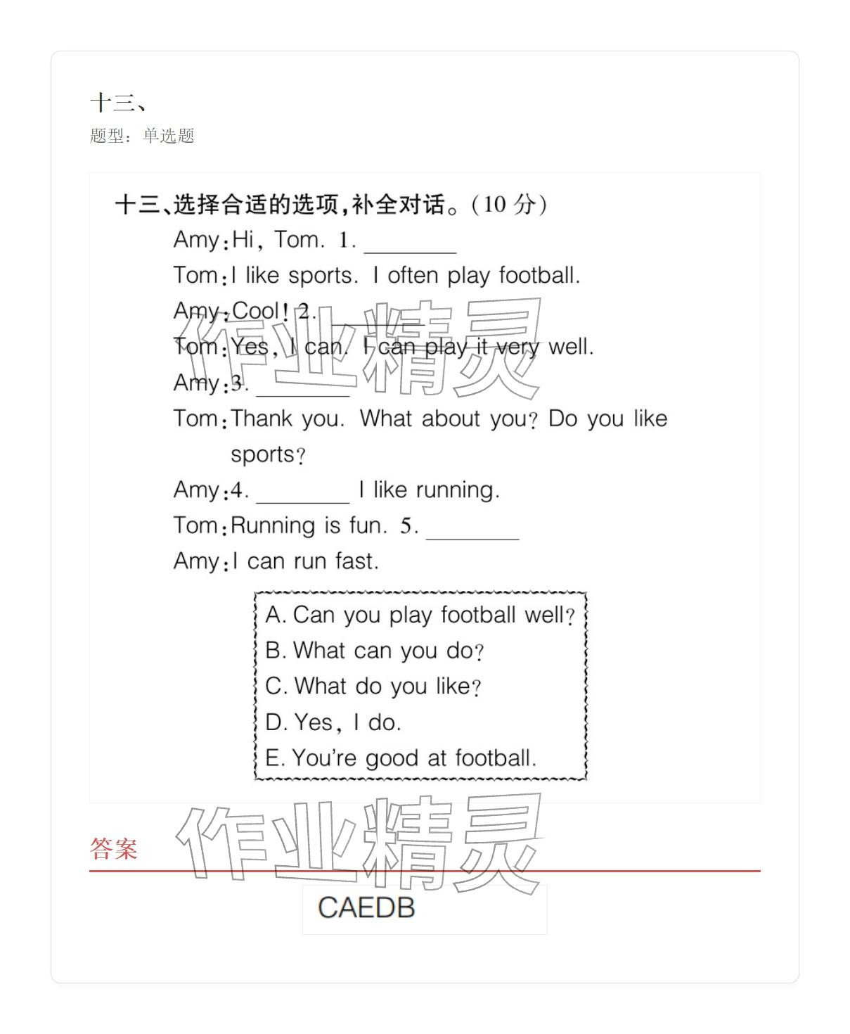 2025年学业水平评价四年级英语上册外研版&nbsp;参考答案第45页