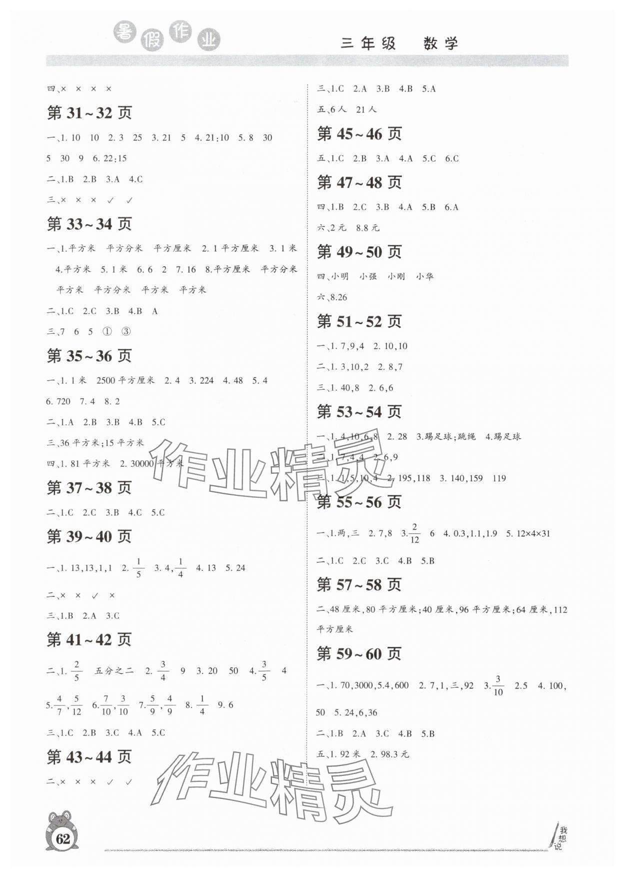 2025年暑假作业河南人民出版社三年级数学苏教版 第2页