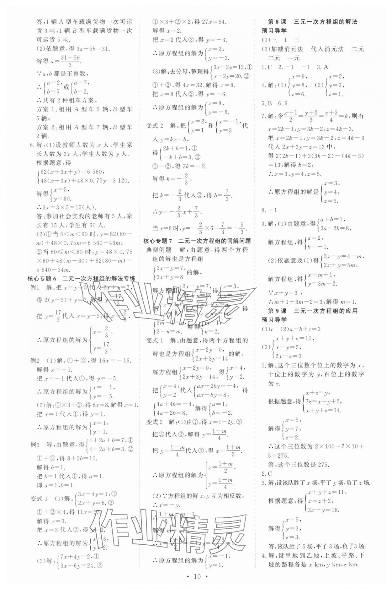 2024年優(yōu)生ABC七年級(jí)數(shù)學(xué)下冊(cè)人教版 第10頁(yè)