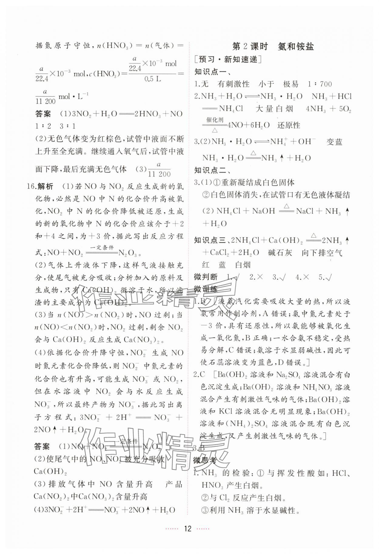 2025年三維隨堂精練高中化學必修第二冊人教版 第12頁