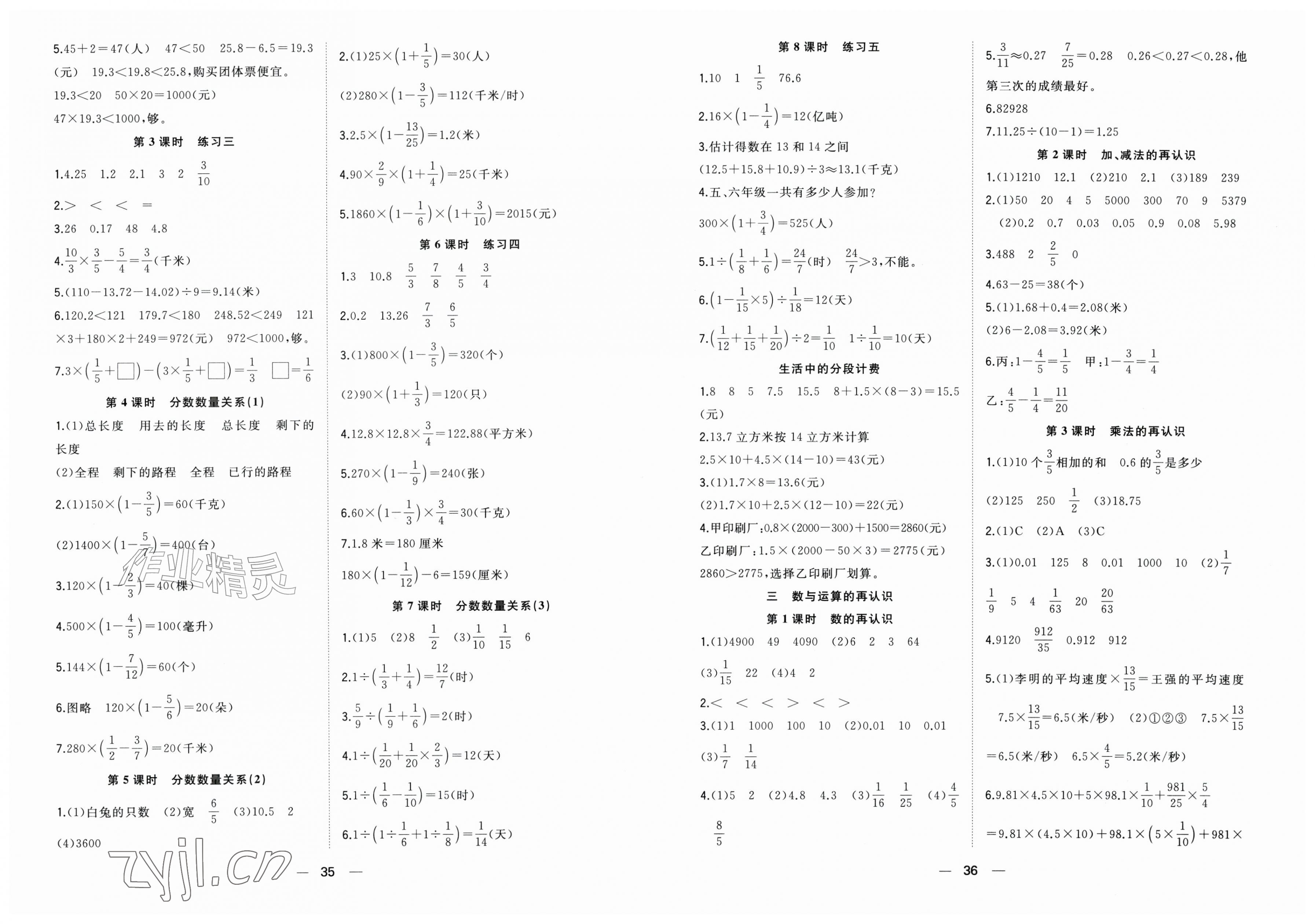 2026年快乐学习随堂练六年级数学上册苏教版&nbsp;第2页