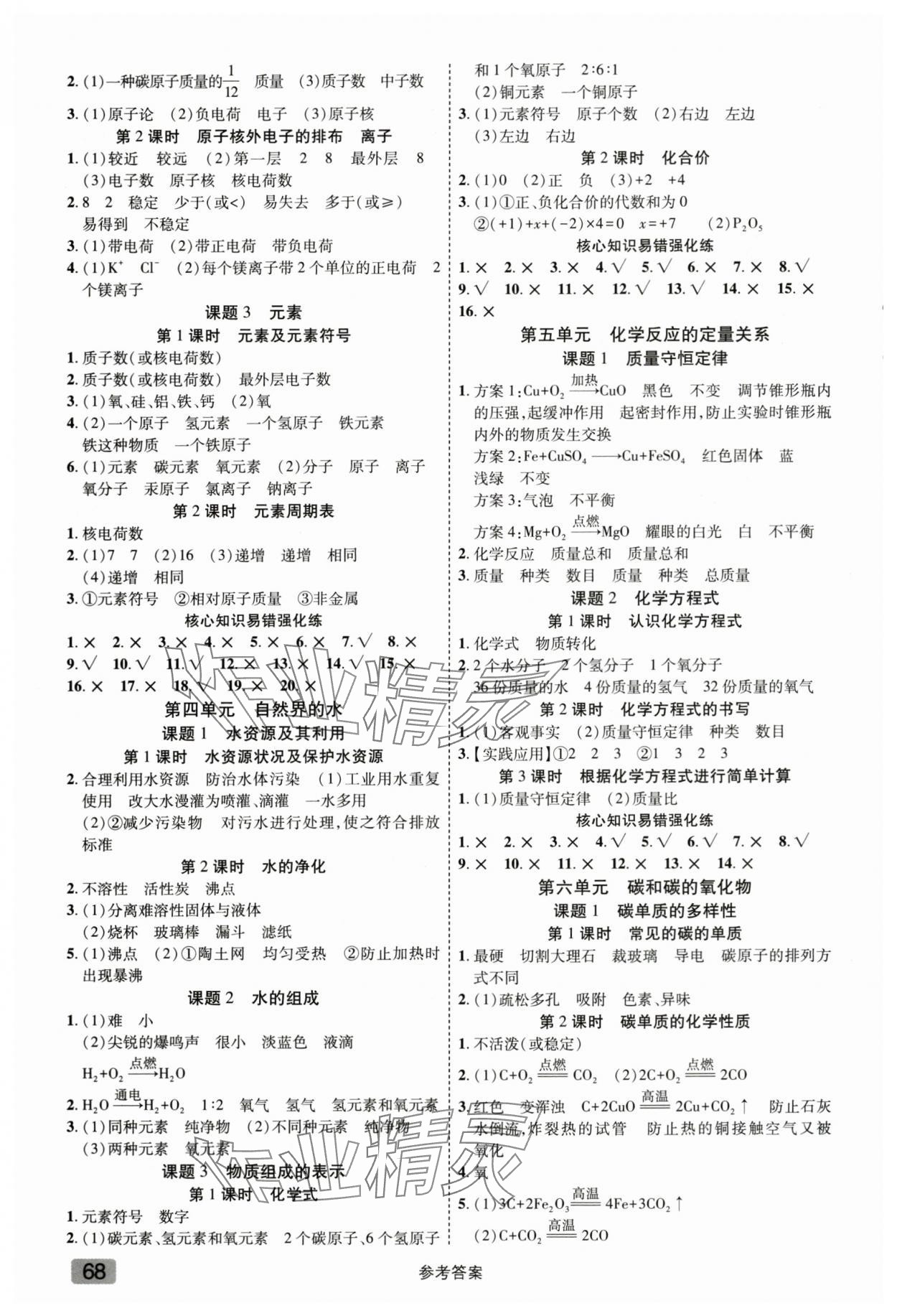 2025年众相原创分层练九年级化学全一册人教版 第2页