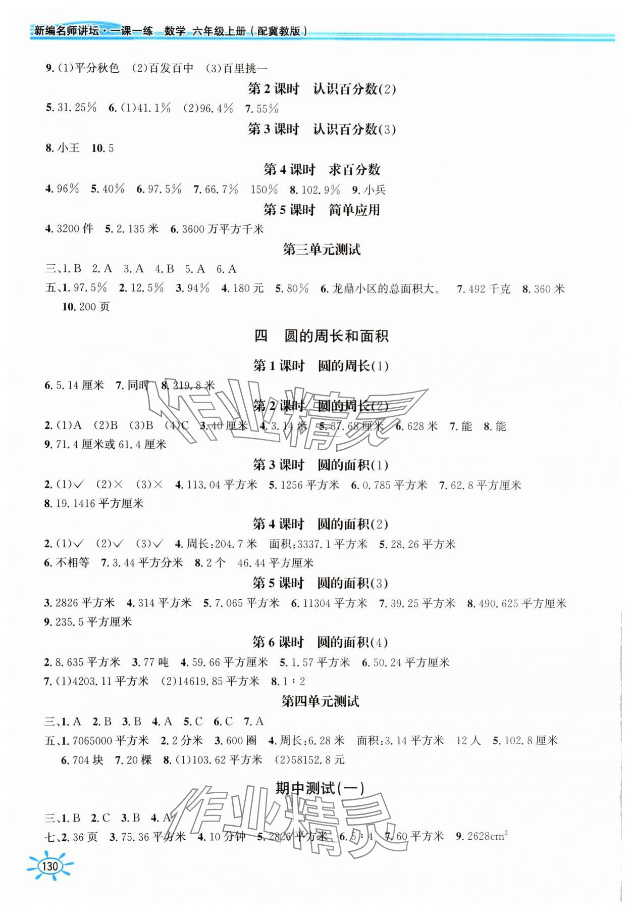 2025年1课1练六年级数学上册冀教版 第2页