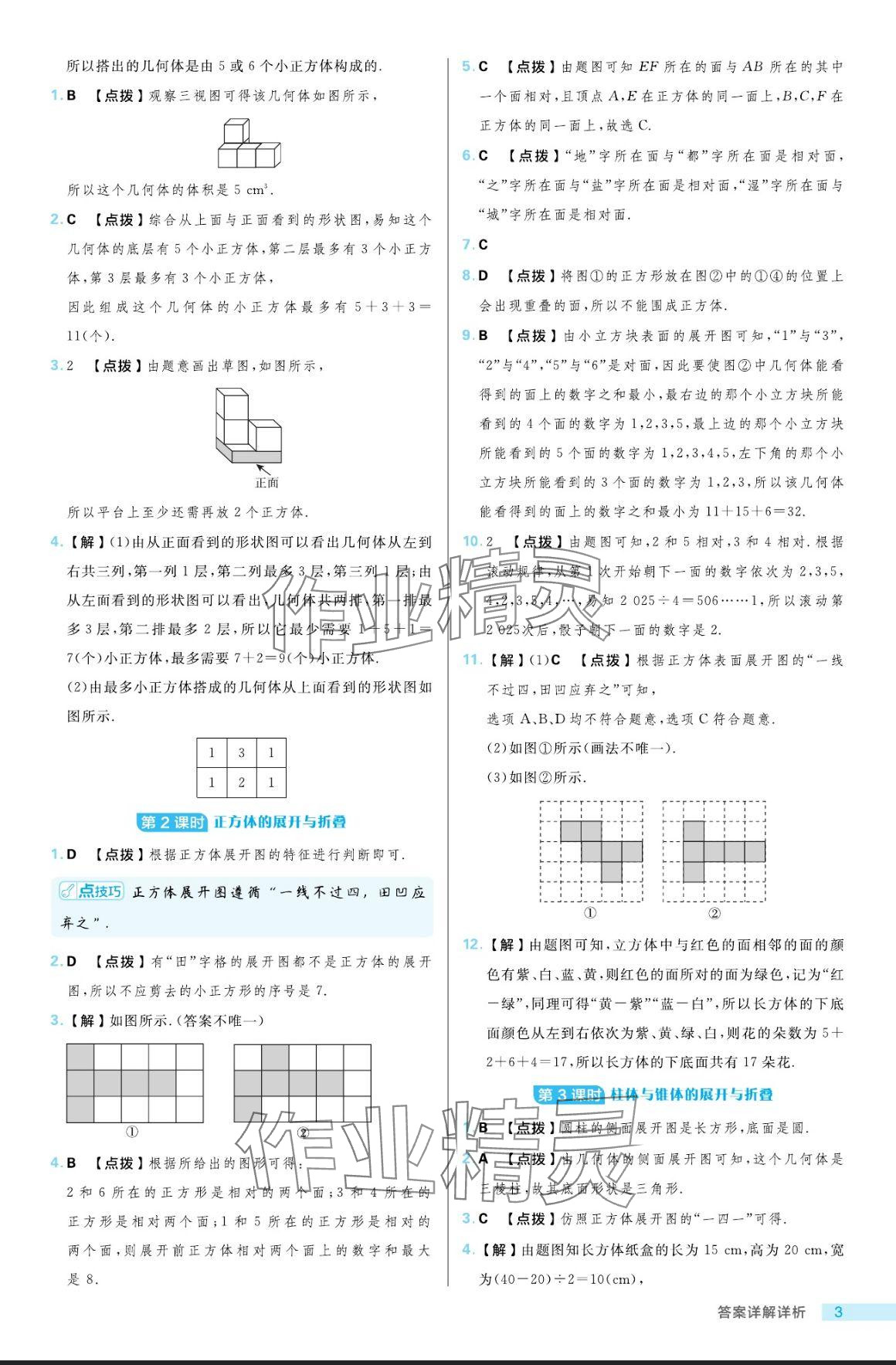 2024年綜合應(yīng)用創(chuàng)新題典中點六年級數(shù)學(xué)上冊魯教版54制 參考答案第3頁