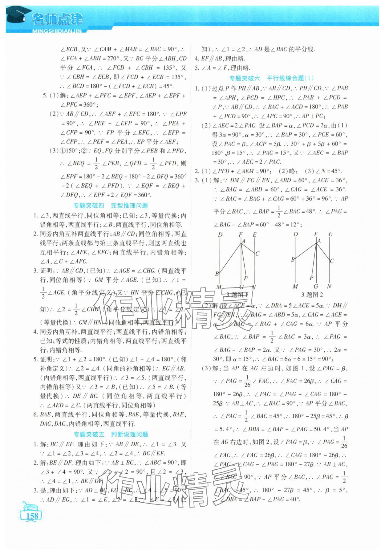 2025年名師點津七年級數學下冊人教版 參考答案第5頁