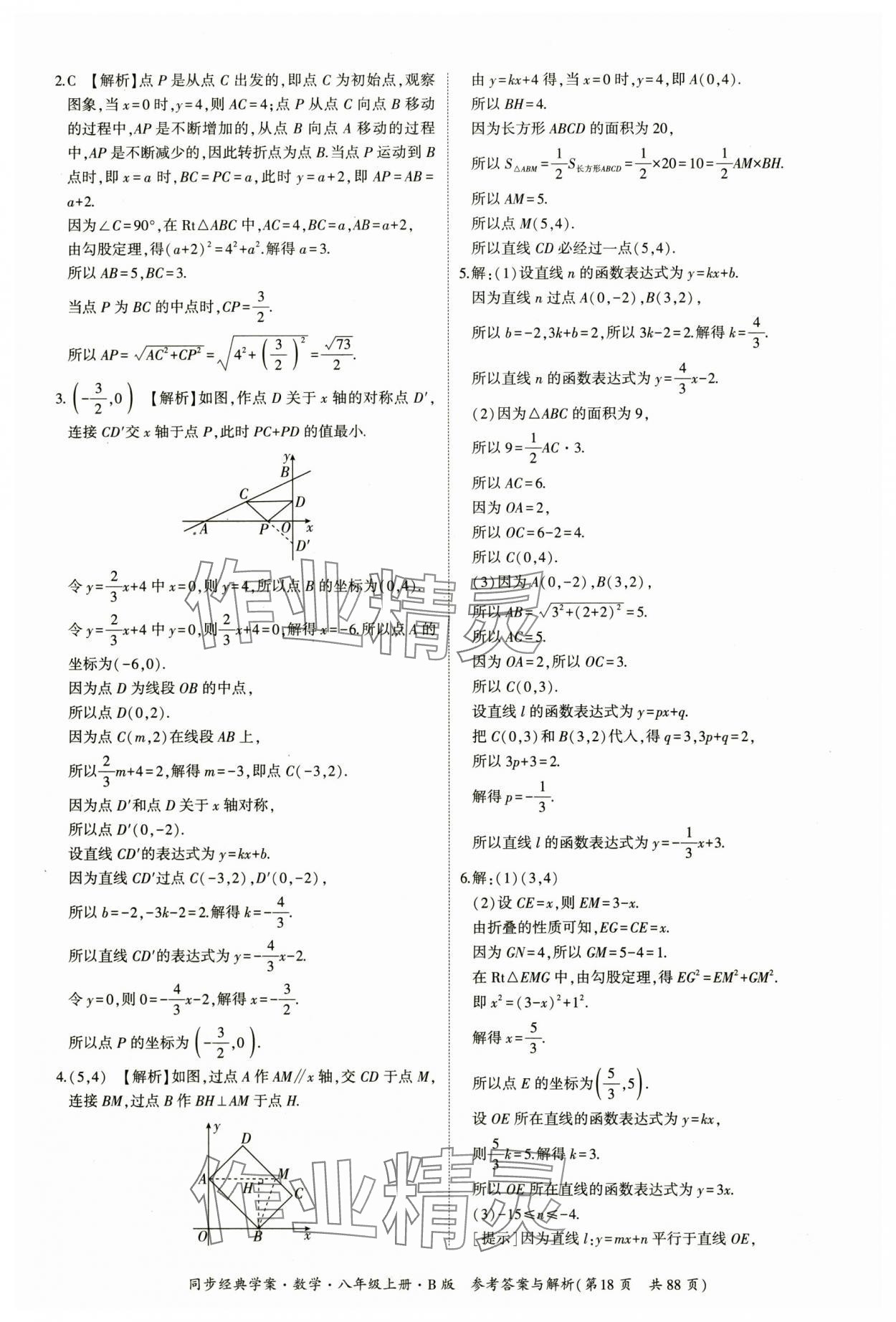 2024年同步經(jīng)典學(xué)案八年級數(shù)學(xué)上冊北師大版 第18頁