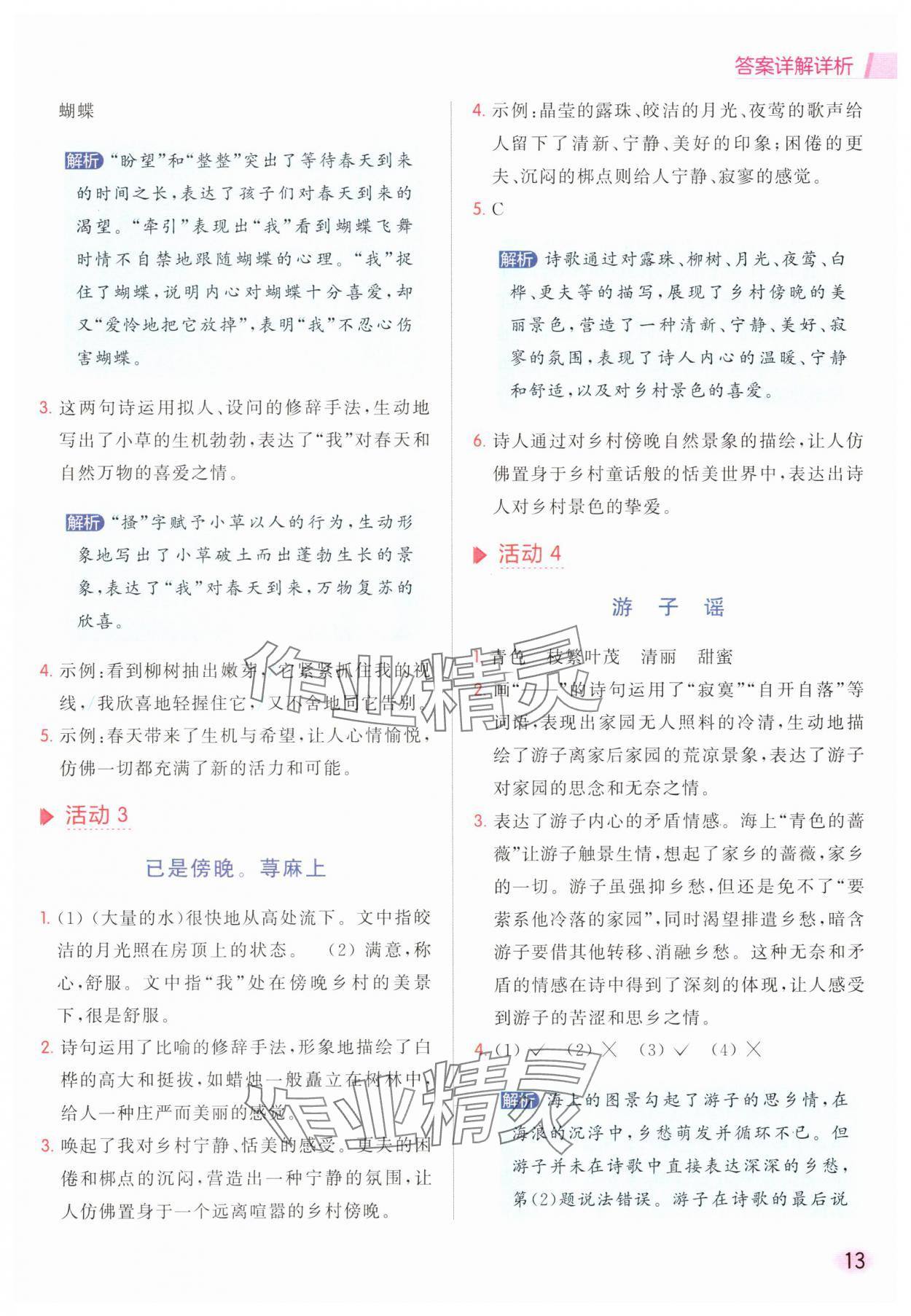 2025年亮點給力同步閱讀四年級語文下冊人教版 參考答案第13頁