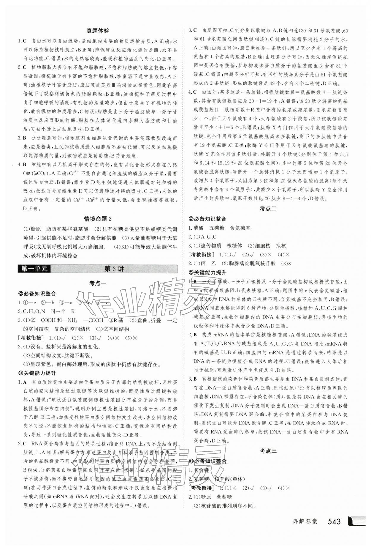 2025年金版新学案高三总复习生物 第3页