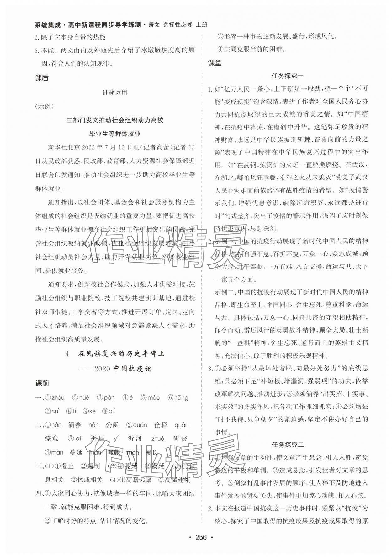 2024年系統(tǒng)集成新課程同步導(dǎo)學(xué)練測高中語文選擇性必修上冊人教版 參考答案第6頁