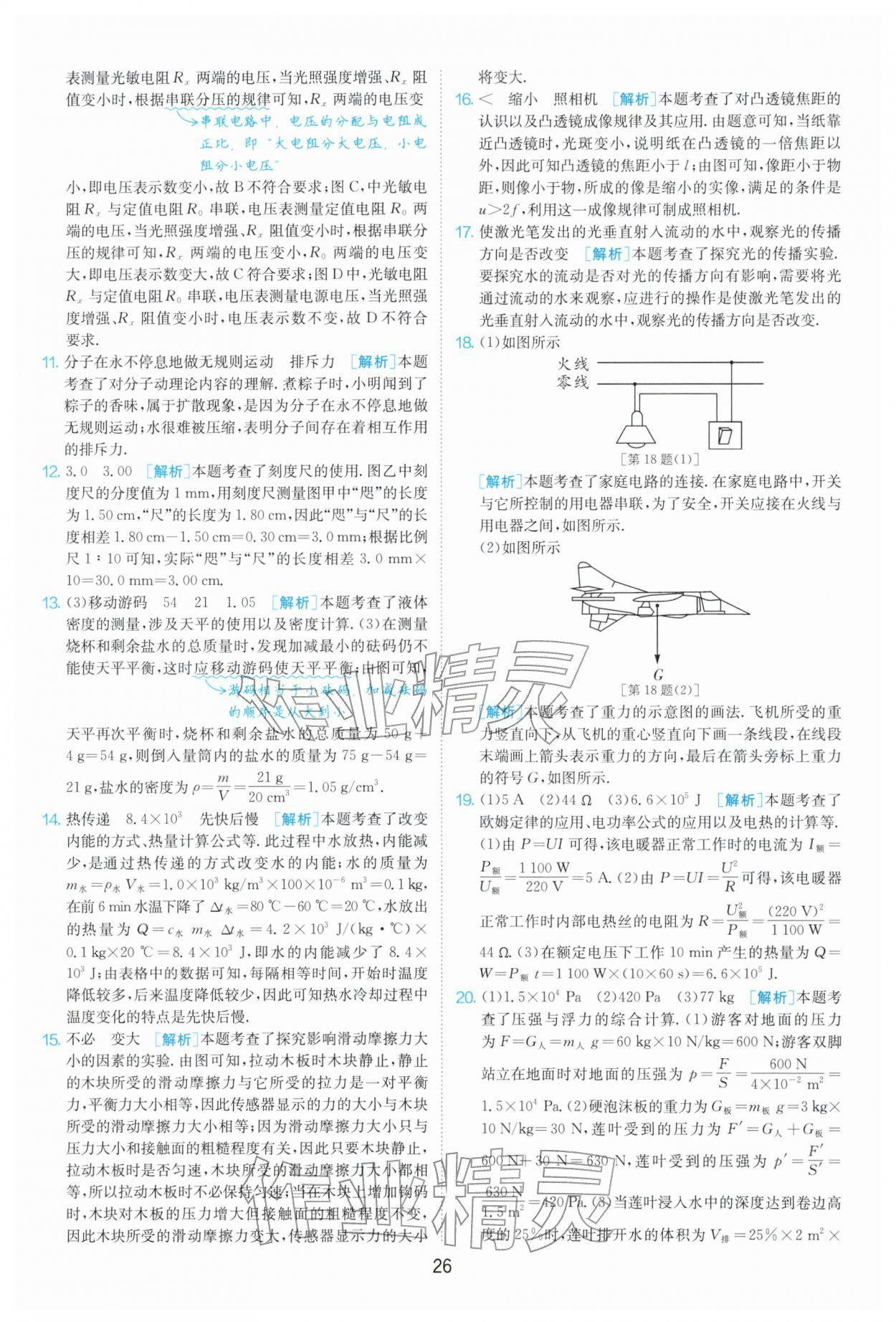 2026年江苏13大市中考试卷精选物理&nbsp;第26页