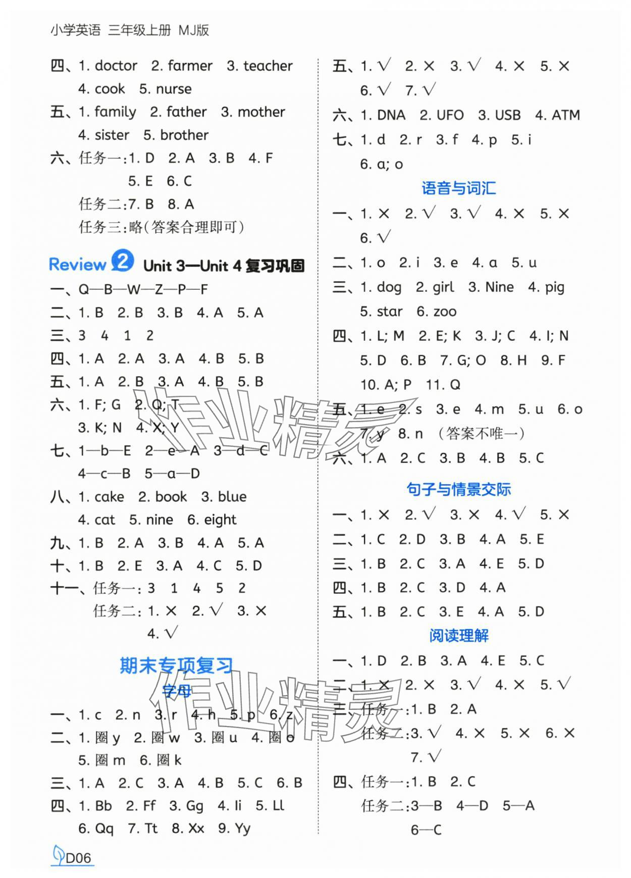 2025年一本同步训练三年级英语上册闽教版福建专版&nbsp;第6页