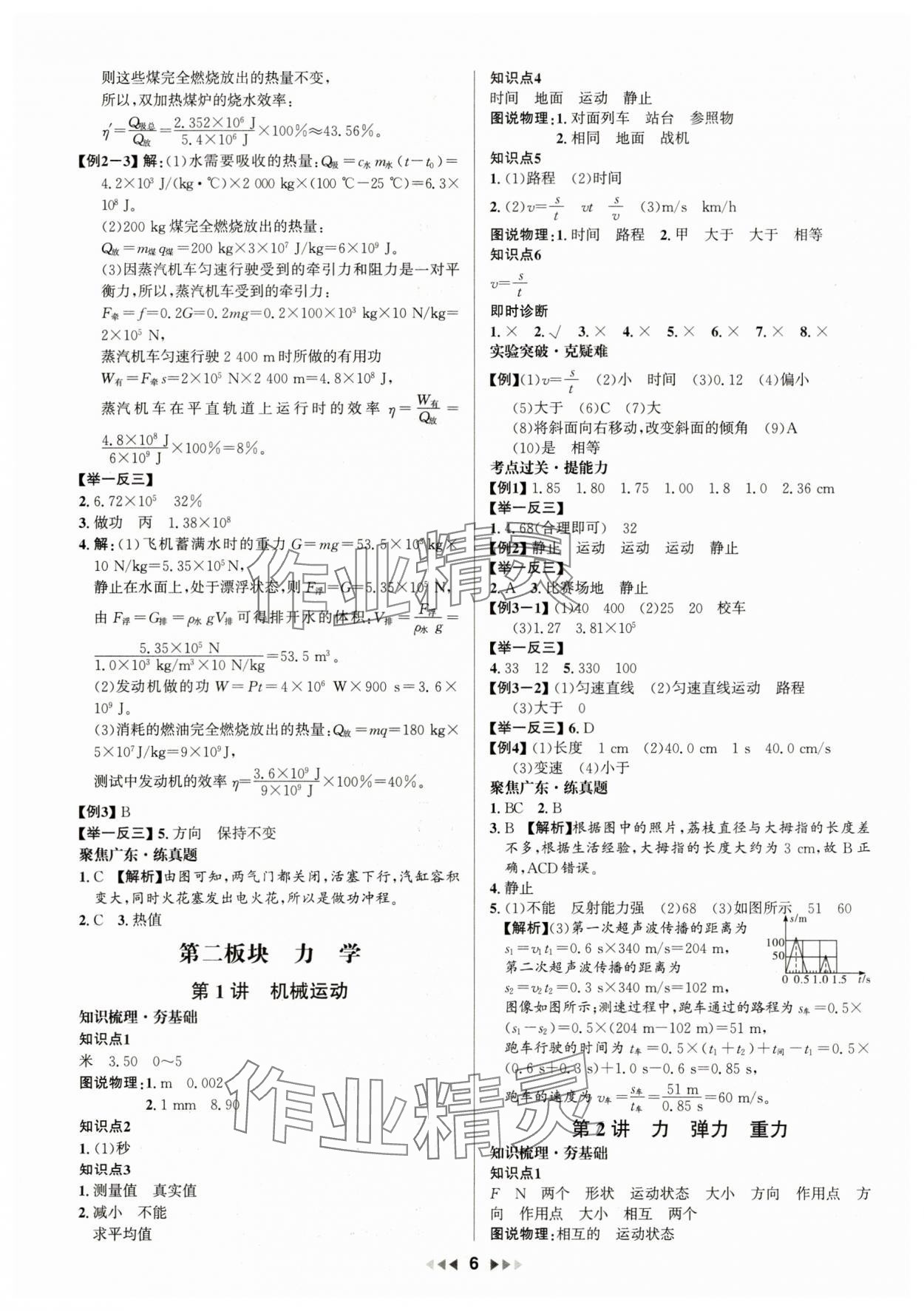 2025年金鑰匙贏戰中考物理廣東專版 第6頁