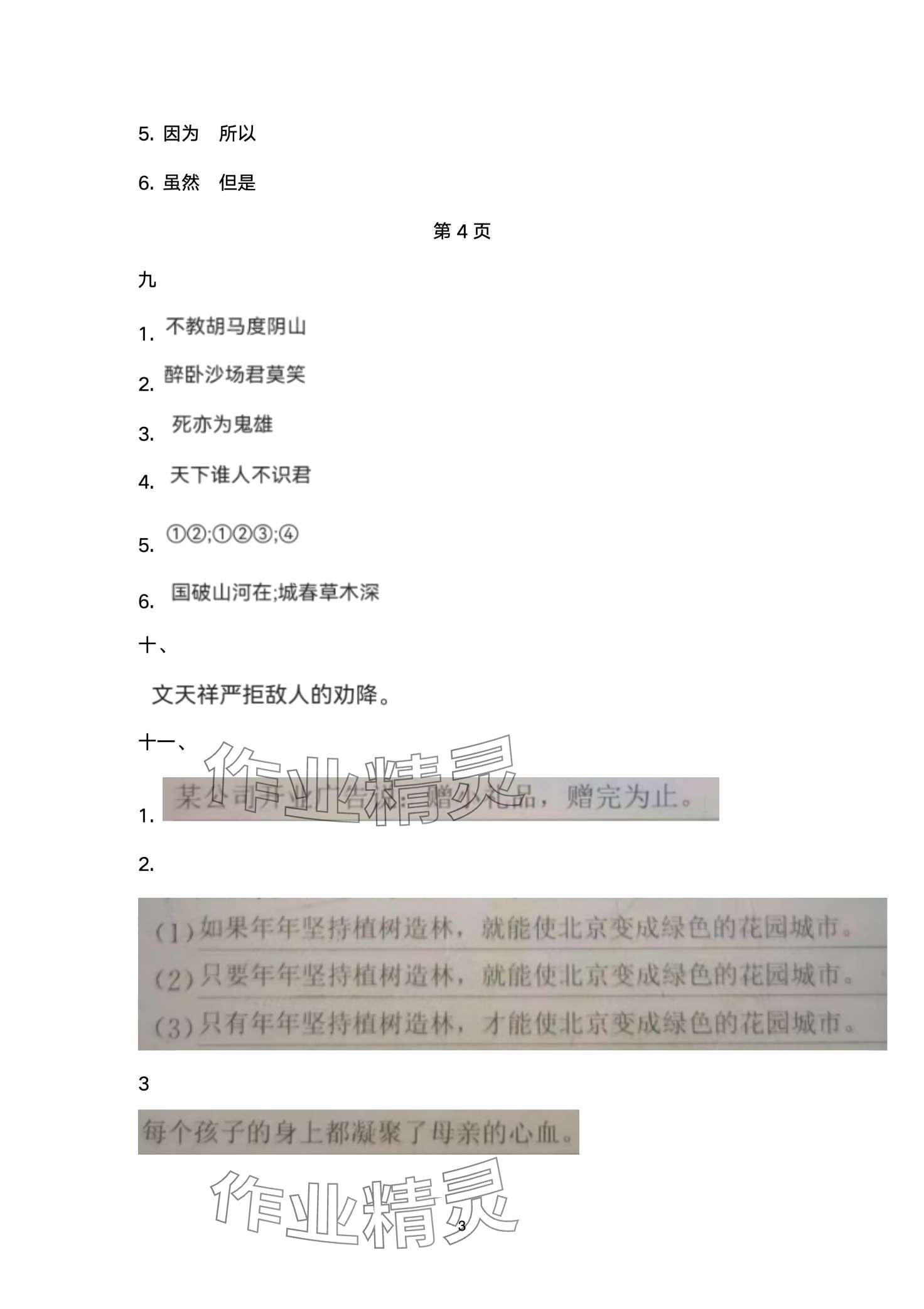 2024年寒假作業(yè)延邊教育出版社四年級合訂本 第3頁