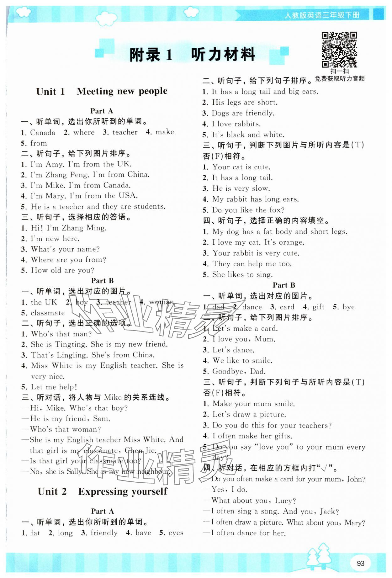 2025年同步实践评价课程基础训练湖南少年儿童出版社三年级英语下册人教版 第1页