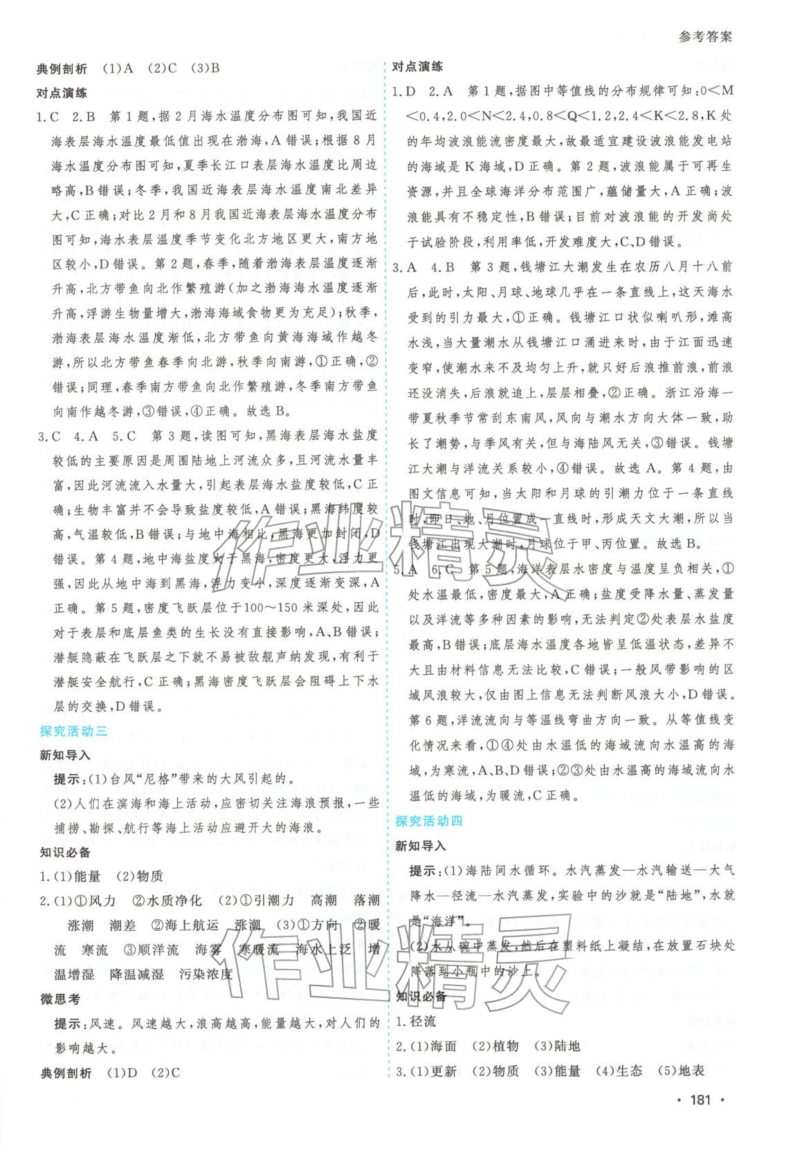 2025年高考一线课时练习高中地理必修第一册人教版江苏专版 第9页