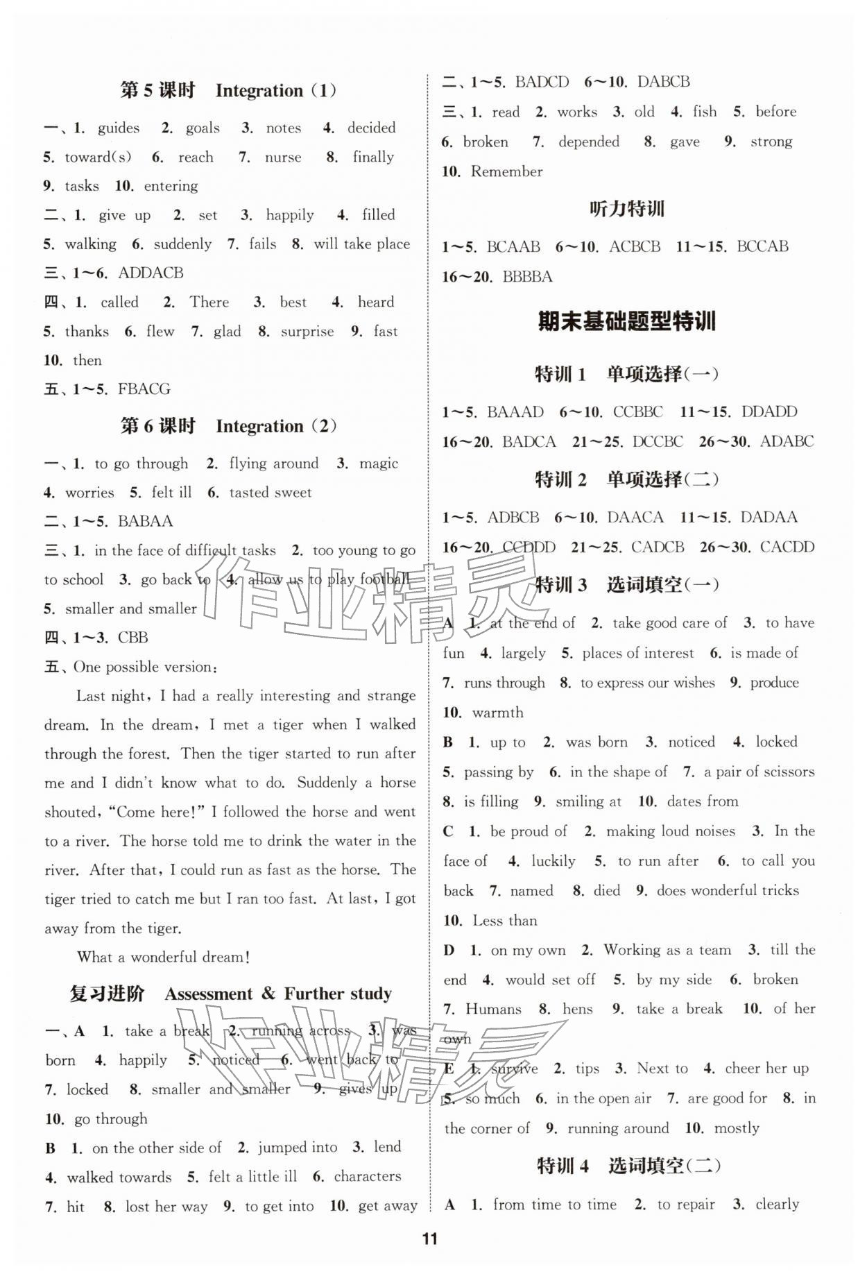 2026年通成學(xué)典課時作業(yè)本七年級英語下冊譯林版連云港專版&nbsp;參考答案第11頁