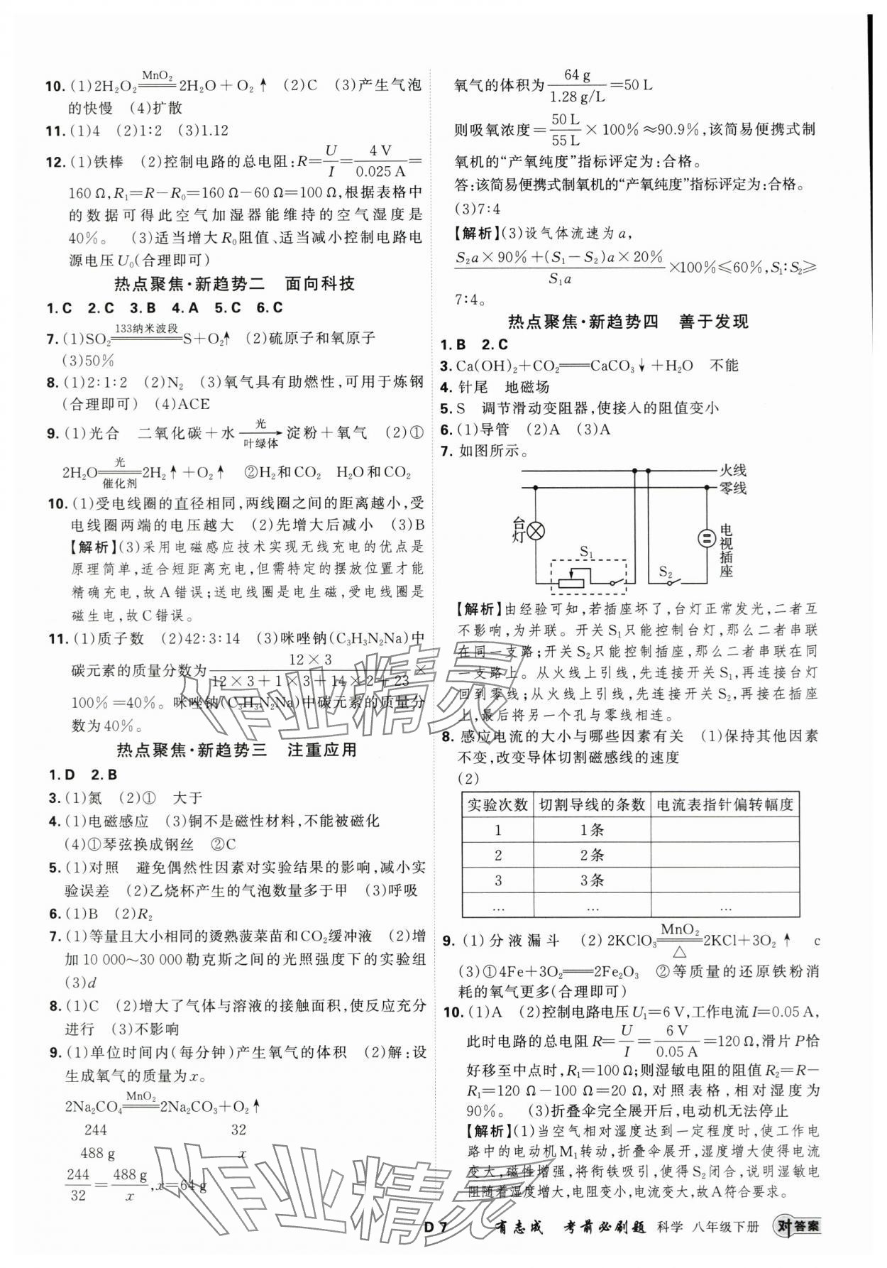 2025年有志成考前必刷题八年级科学下册浙教版&nbsp;参考答案第6页