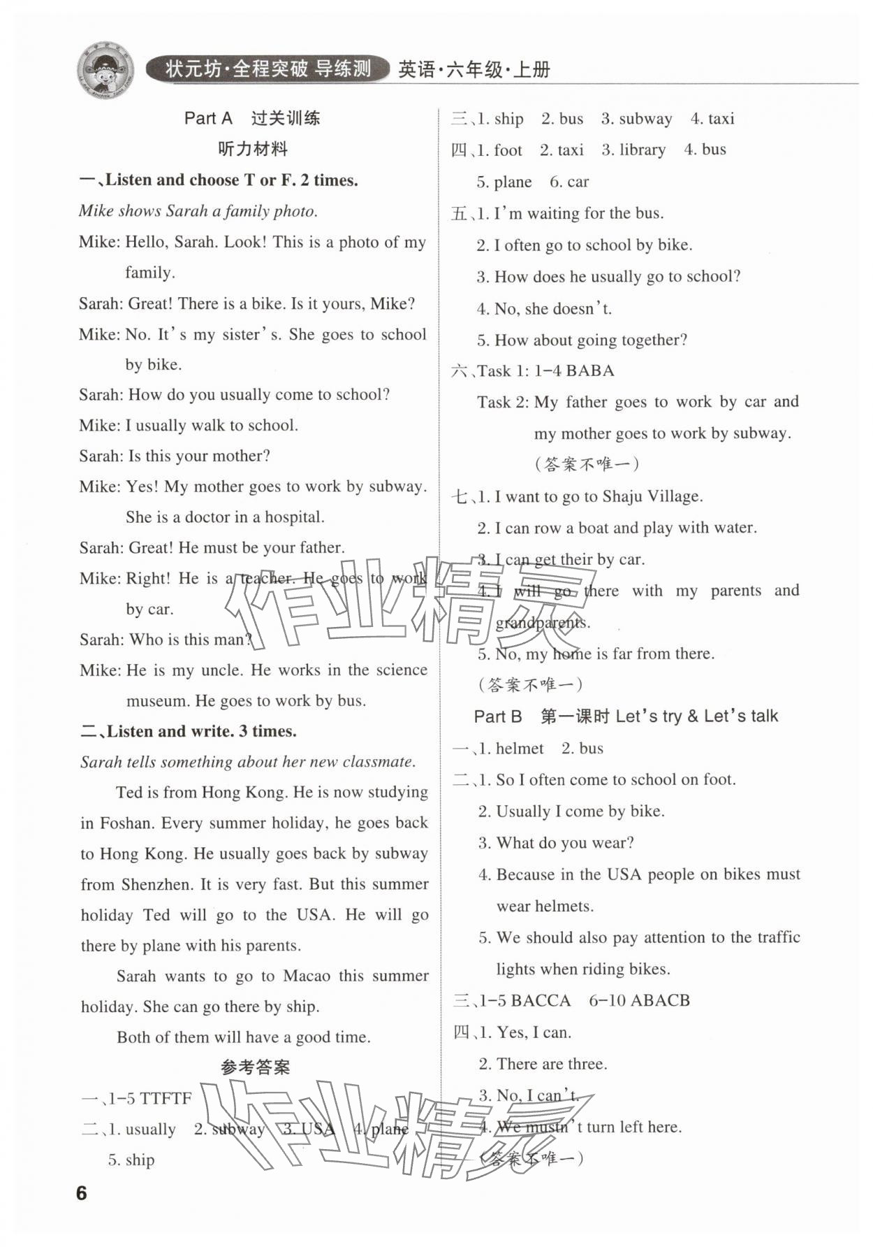 2025年状元坊全程突破导练测六年级英语上册人教版佛山专版 第5页