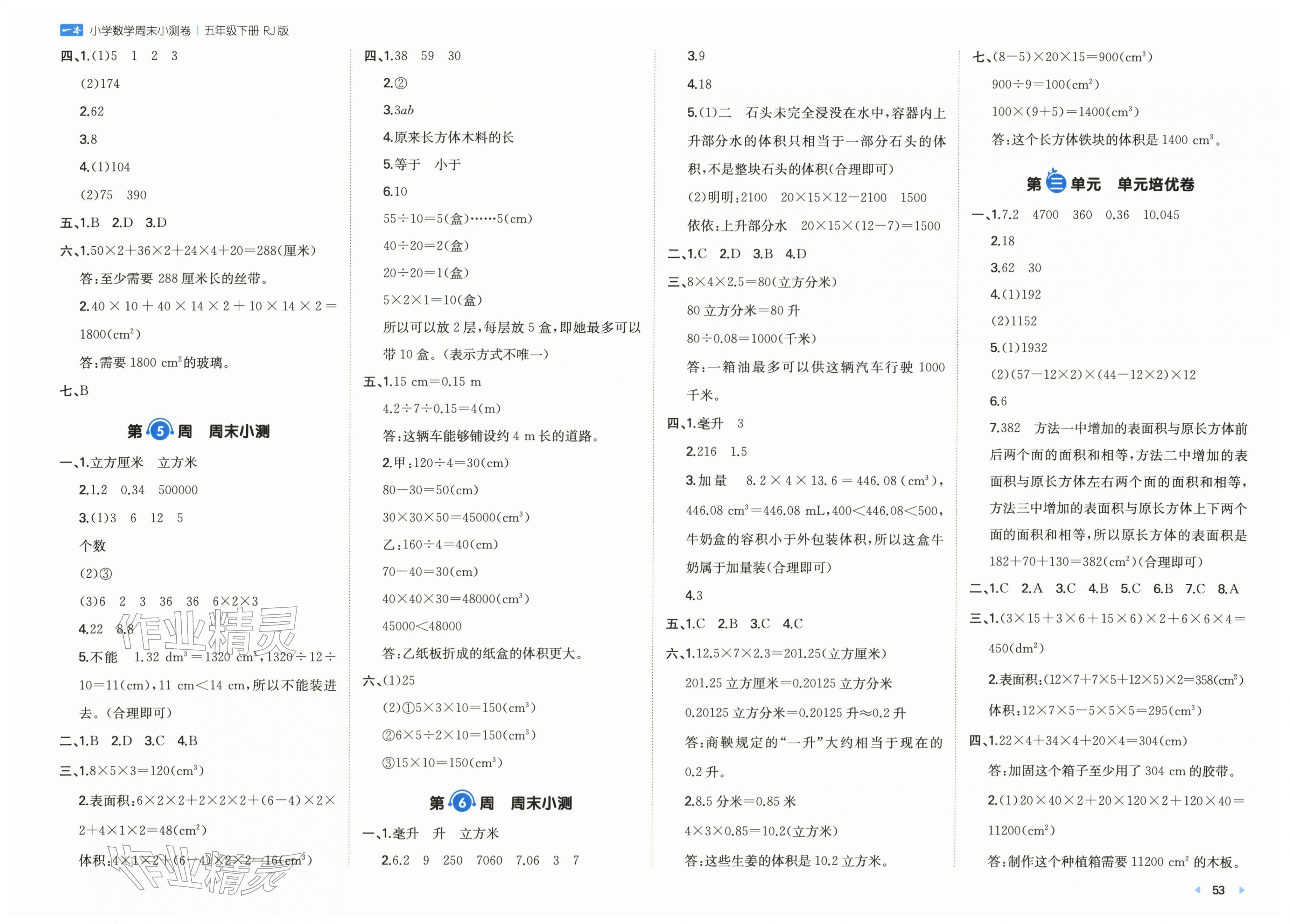2026年一本周末小测卷五年级数学下册人教版&nbsp;第3页