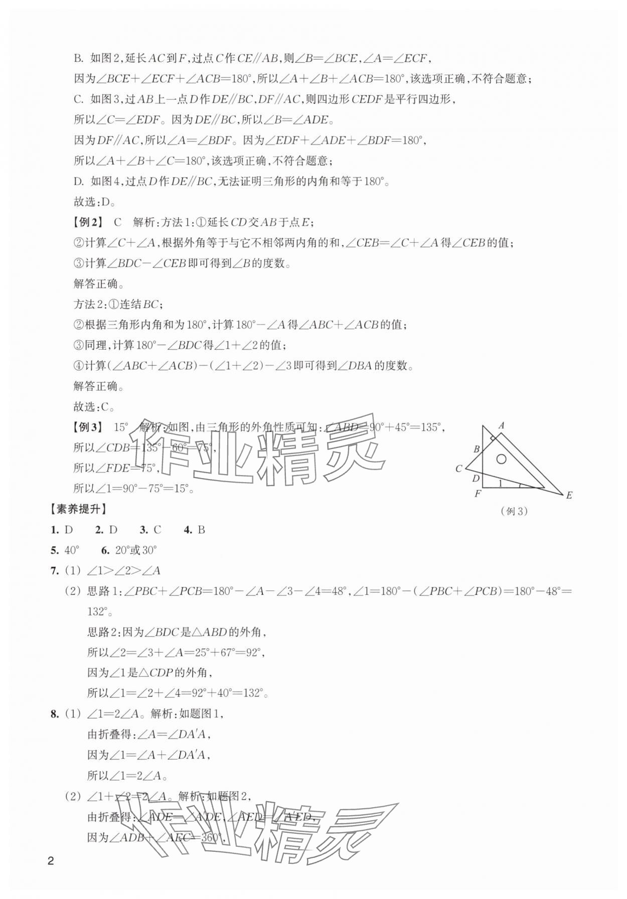 2025年暑假轻松升级浙江教育出版社七年级数学 第2页