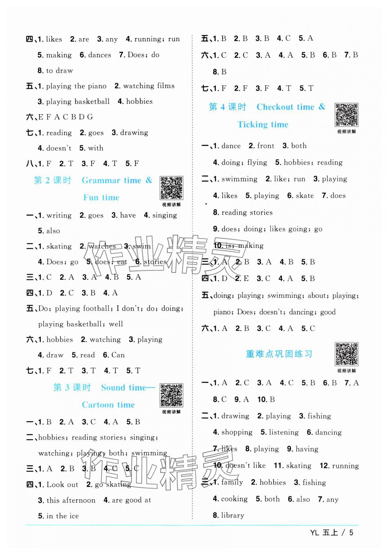 2024年陽光同學(xué)課時(shí)優(yōu)化作業(yè)五年級英語上冊譯林版江蘇專版 參考答案第5頁