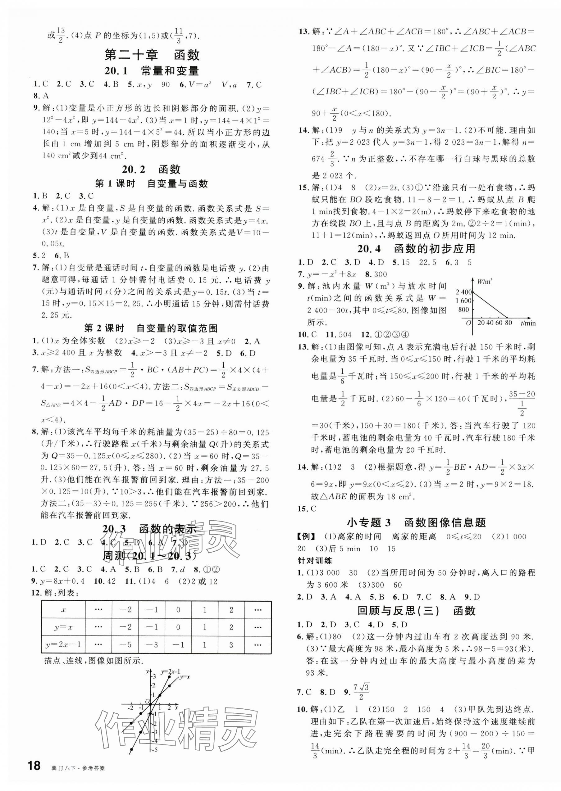 2025年名校課堂八年級數(shù)學下冊冀教版2河北專版 第3頁