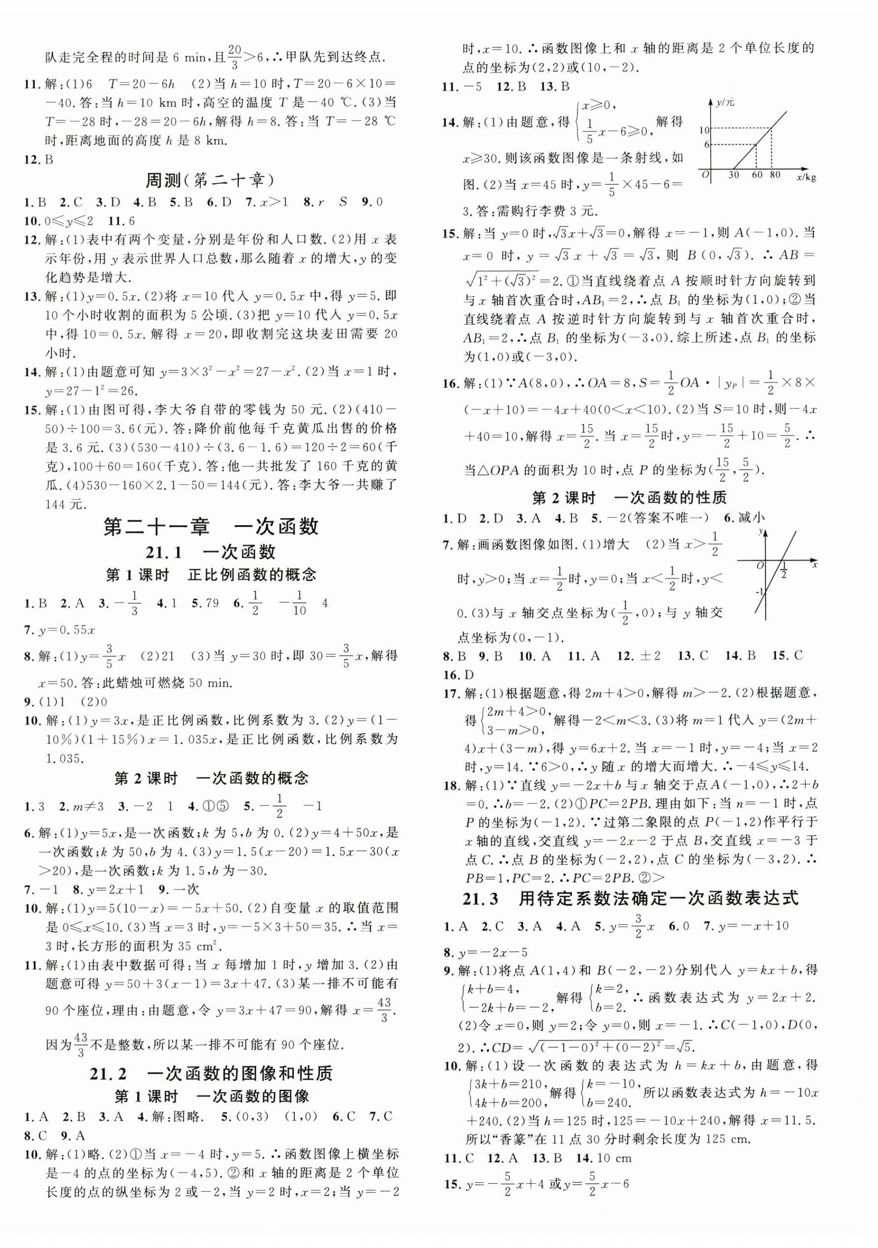 2025年名校課堂八年級(jí)數(shù)學(xué)下冊(cè)冀教版2河北專(zhuān)版 第4頁(yè)