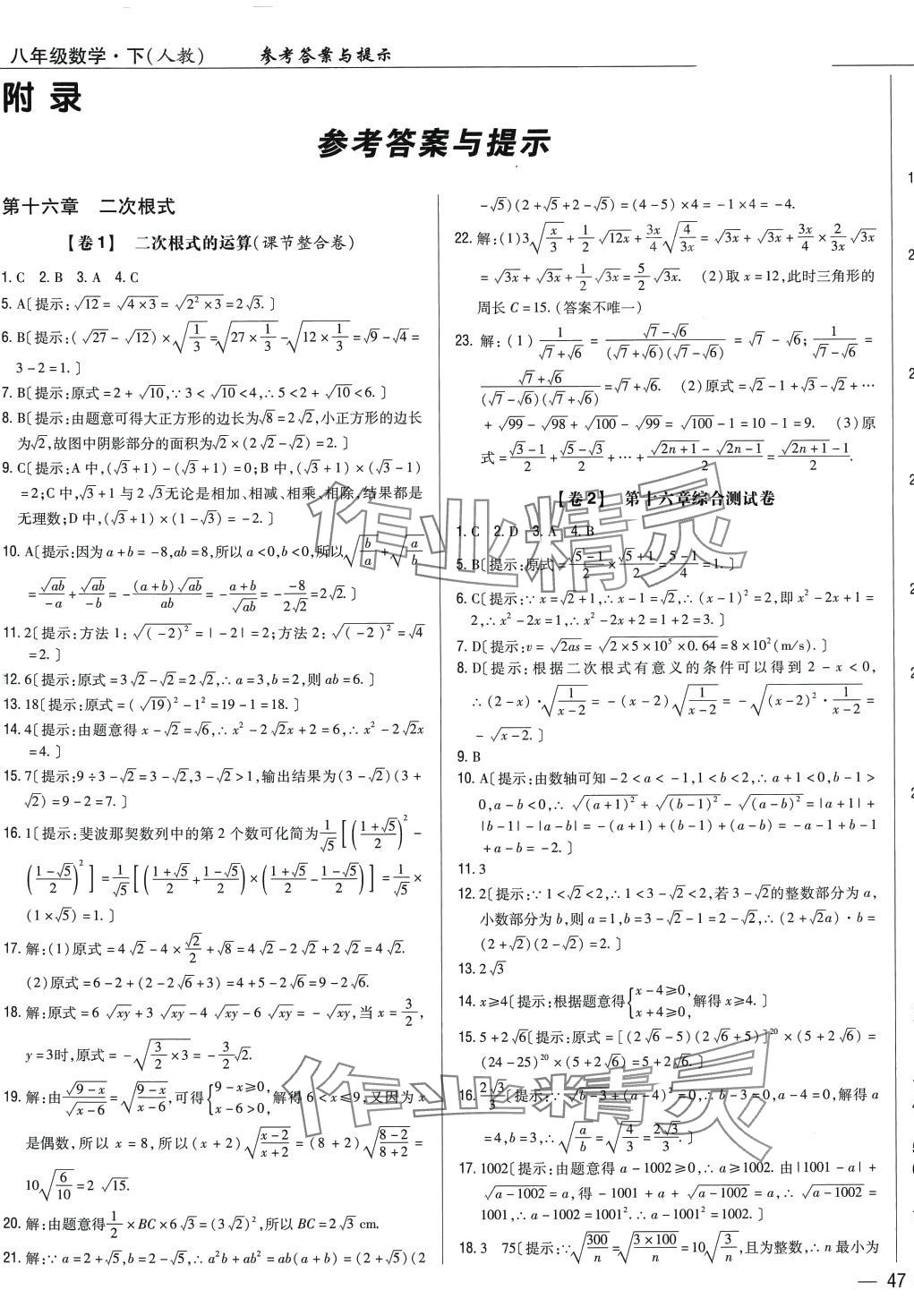 2024年完全考卷八年級(jí)數(shù)學(xué)下冊(cè)人教版 第1頁(yè)