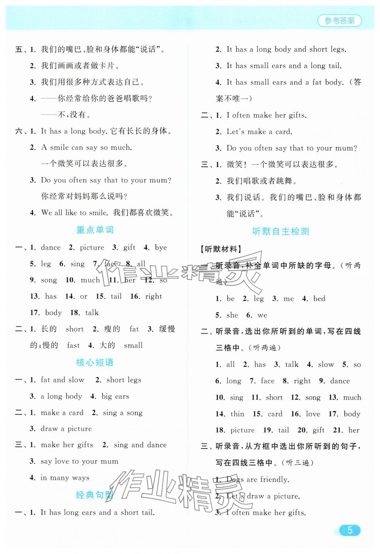 2025年亮點給力默寫天天練三年級英語下冊人教版 參考答案第5頁