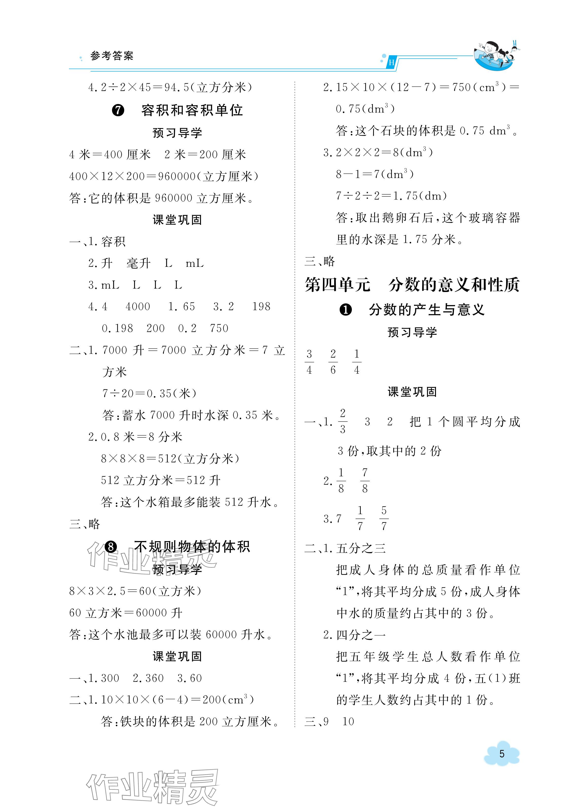 2024年金太陽導學案五年級數(shù)學下冊人教版 參考答案第5頁