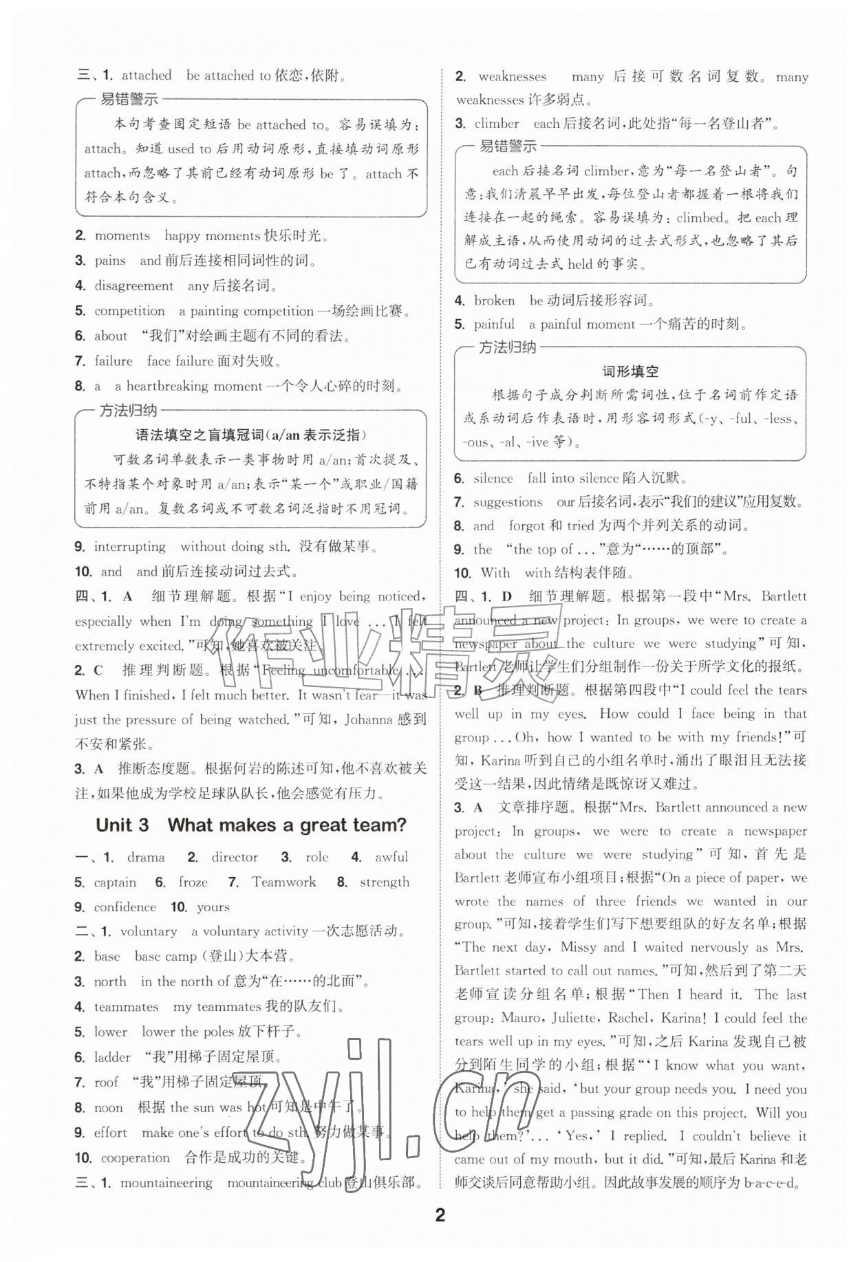 2026年暑期升级训练延边大学出版社八年级英语外研版&nbsp;第2页