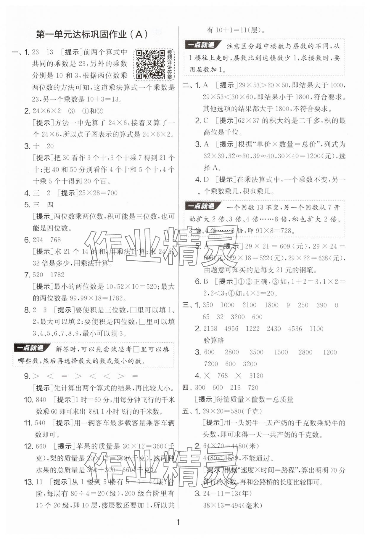 2025年實驗班提優(yōu)大考卷三年級數(shù)學下冊蘇教版 參考答案第1頁