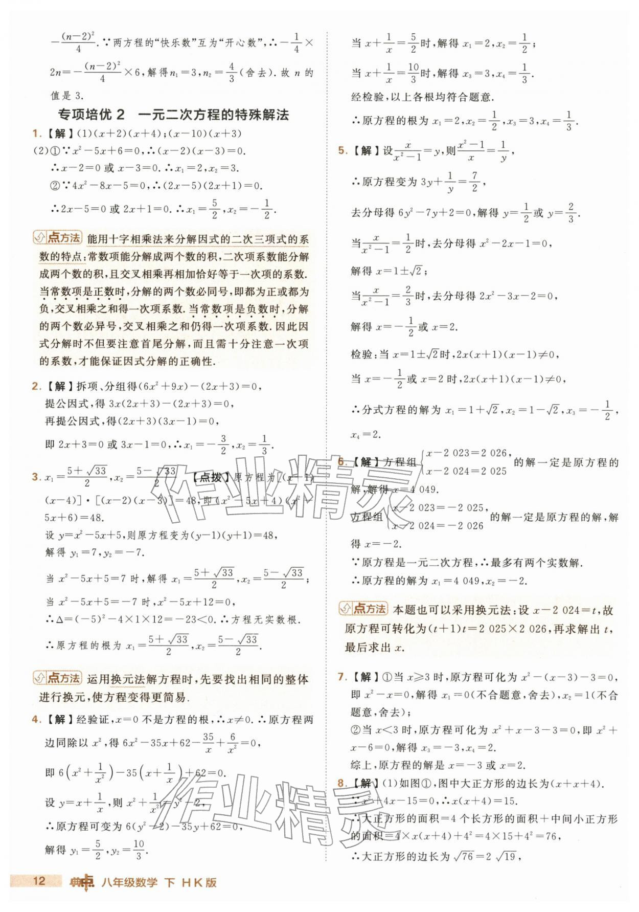 2026年综合应用创新题典中点八年级数学下册沪科版&nbsp;第12页